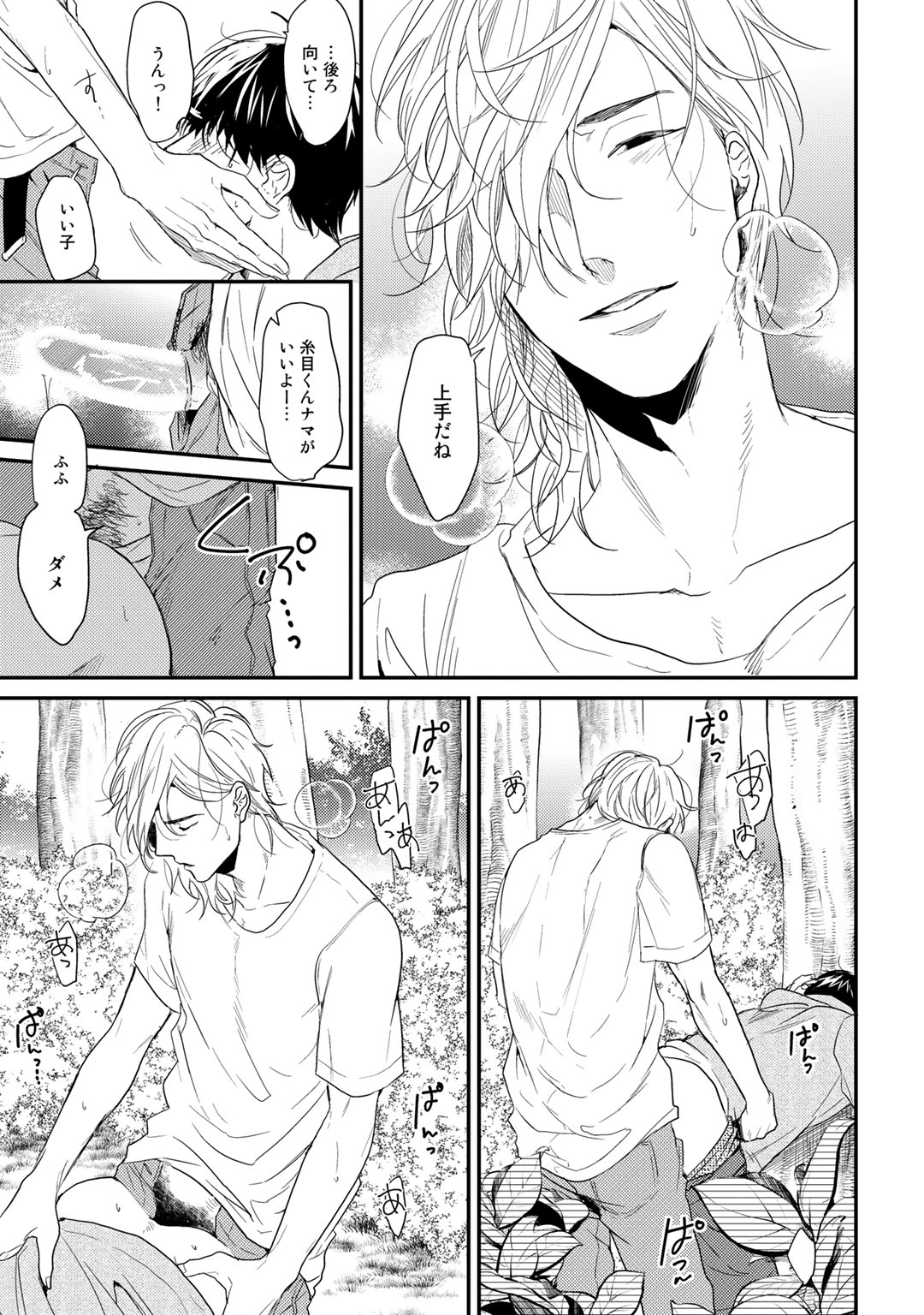 [おげれつたなか] ヤリチン☆ビッチ部 2