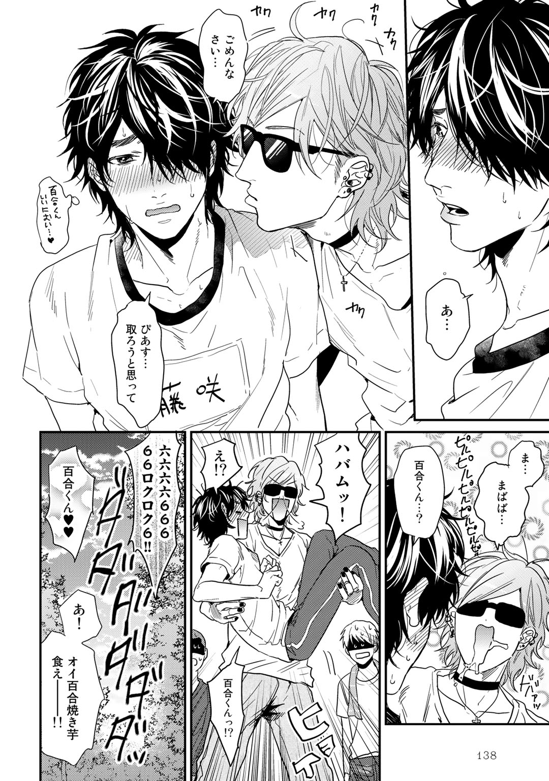 [おげれつたなか] ヤリチン☆ビッチ部 2