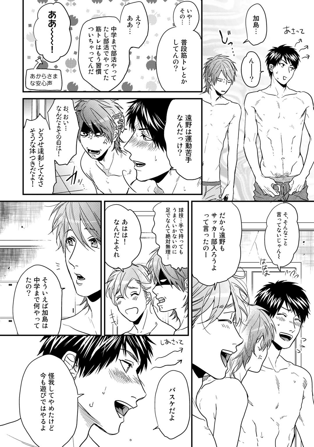 [おげれつたなか] ヤリチン☆ビッチ部 2