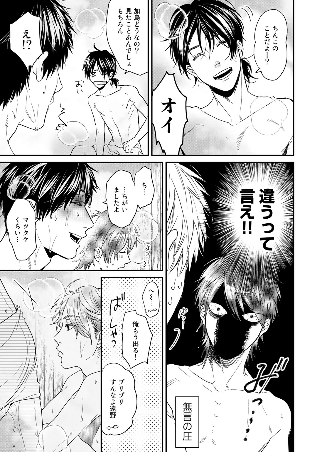 [おげれつたなか] ヤリチン☆ビッチ部 2