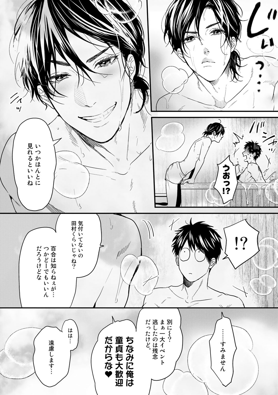 [おげれつたなか] ヤリチン☆ビッチ部 2