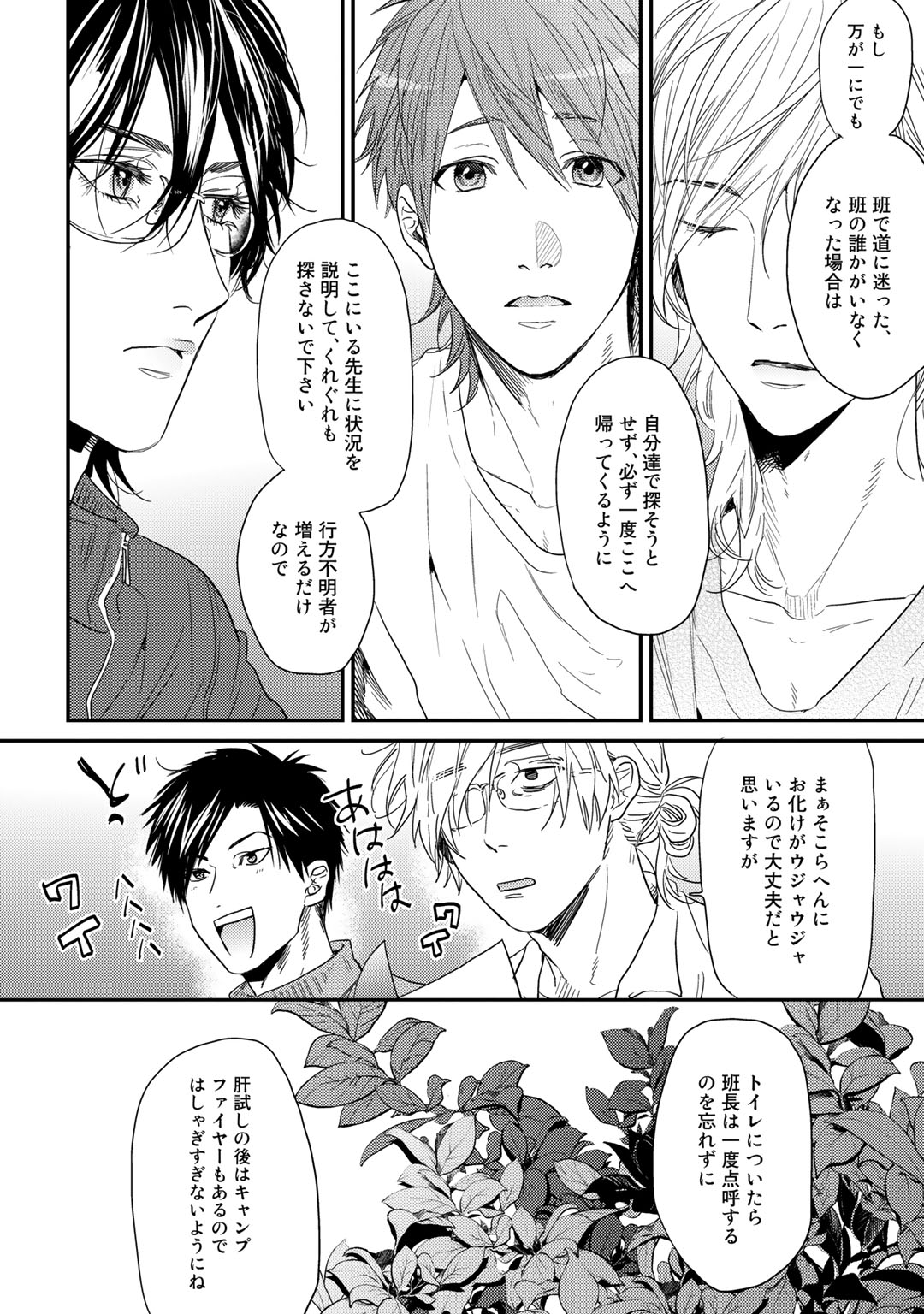 [おげれつたなか] ヤリチン☆ビッチ部 2