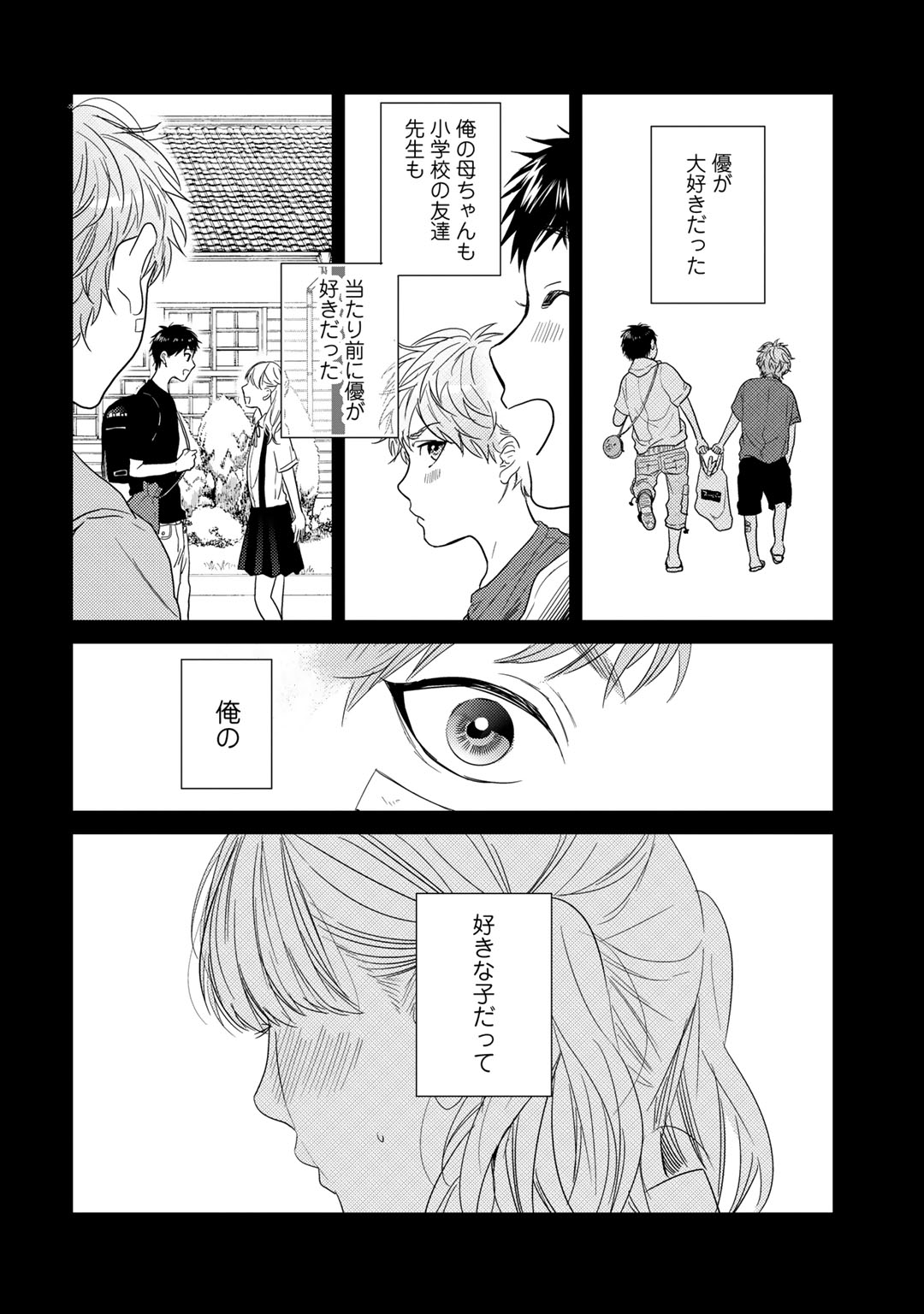 [おげれつたなか] ヤリチン☆ビッチ部 2