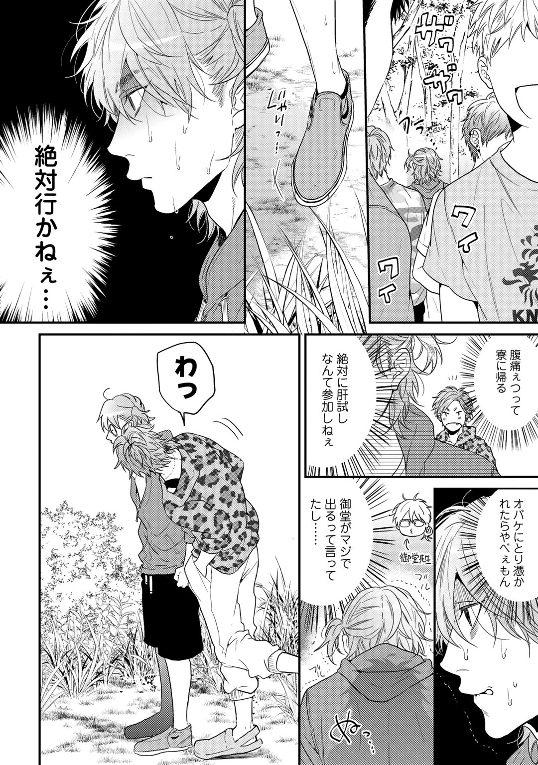 [おげれつたなか] ヤリチン☆ビッチ部 2