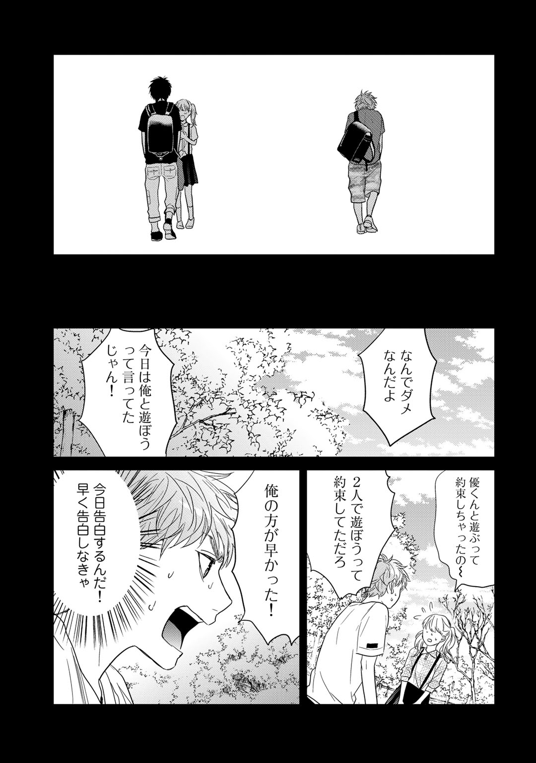 [おげれつたなか] ヤリチン☆ビッチ部 2