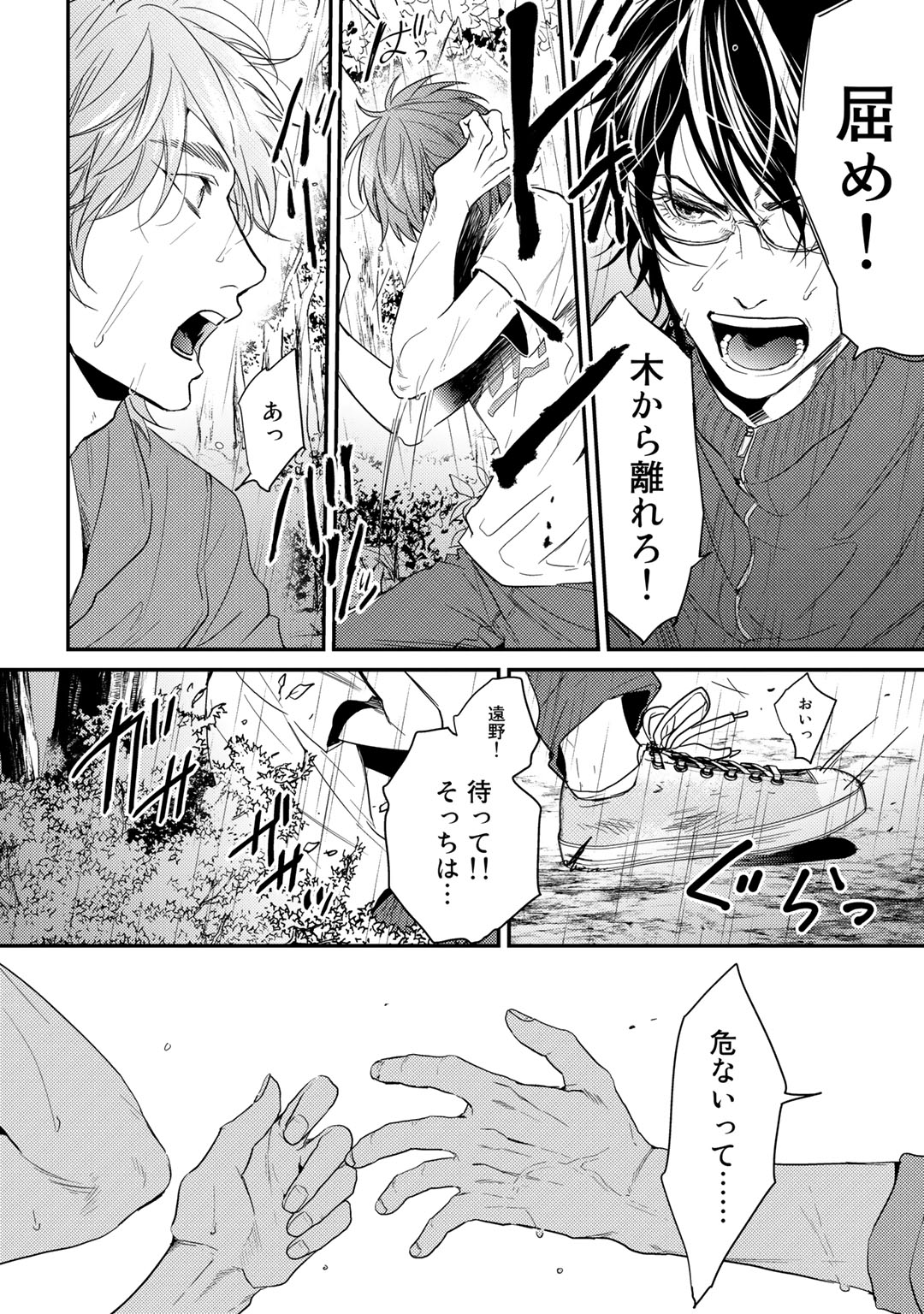 [おげれつたなか] ヤリチン☆ビッチ部 2
