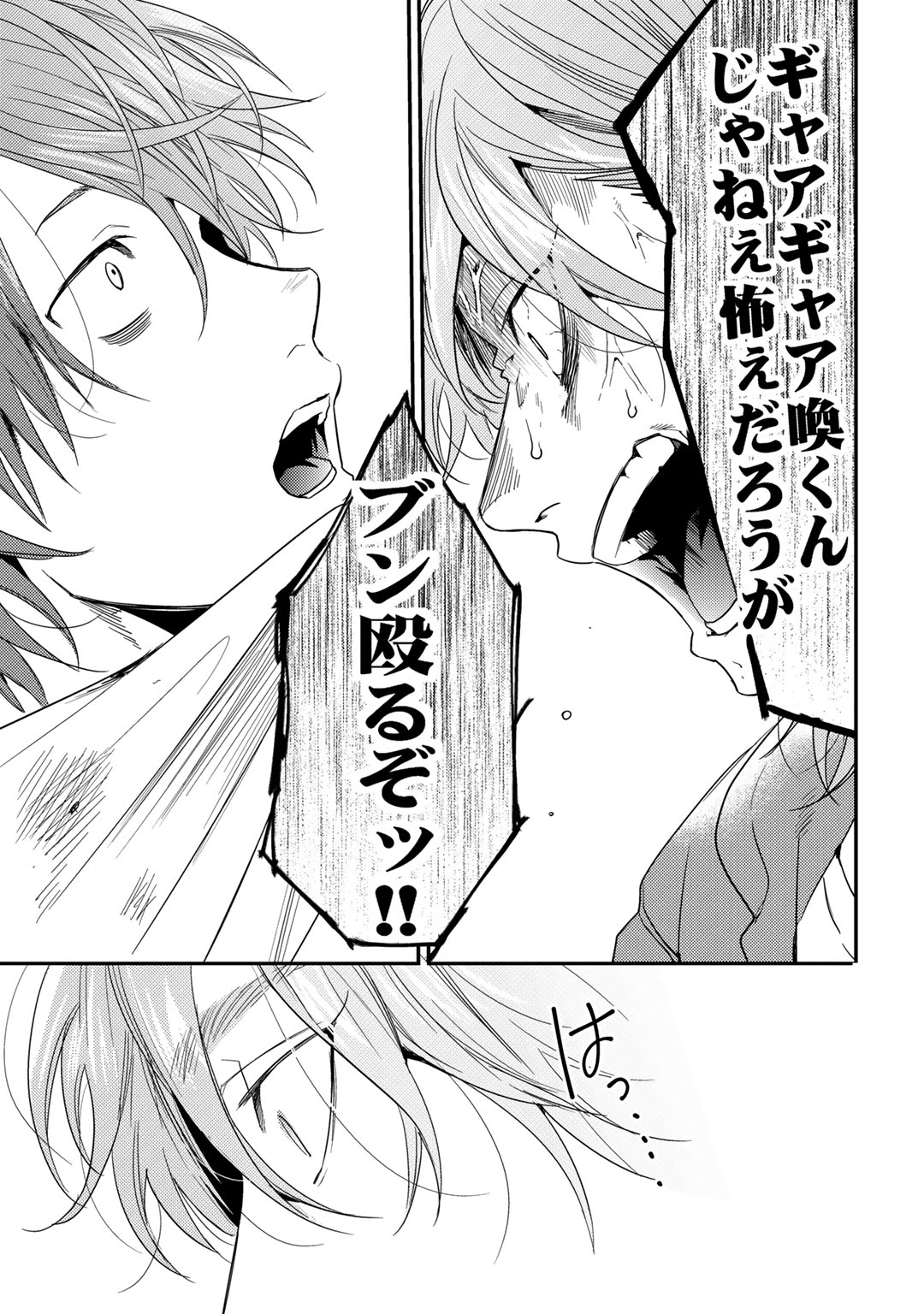 [おげれつたなか] ヤリチン☆ビッチ部 2