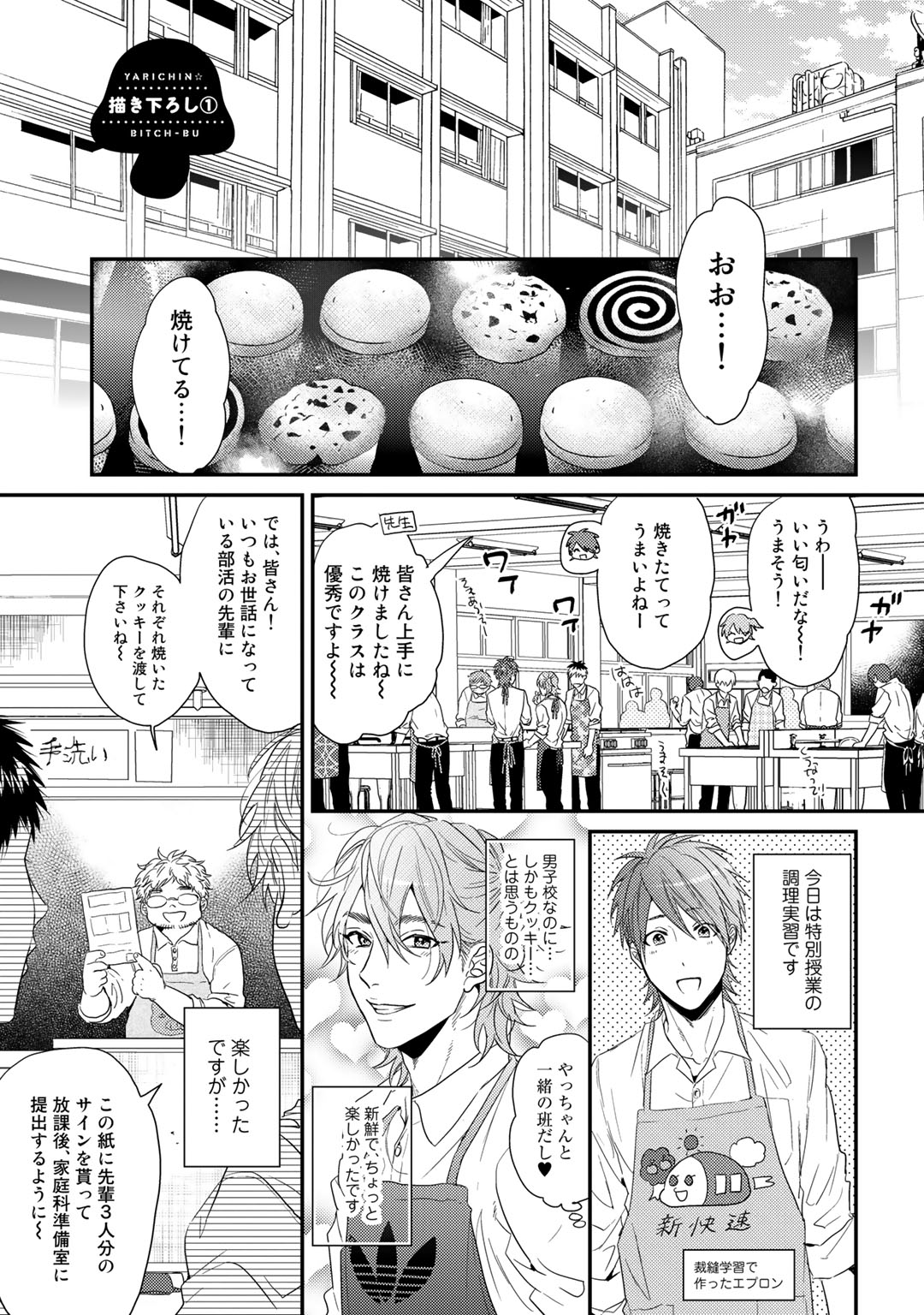 [おげれつたなか] ヤリチン☆ビッチ部 2