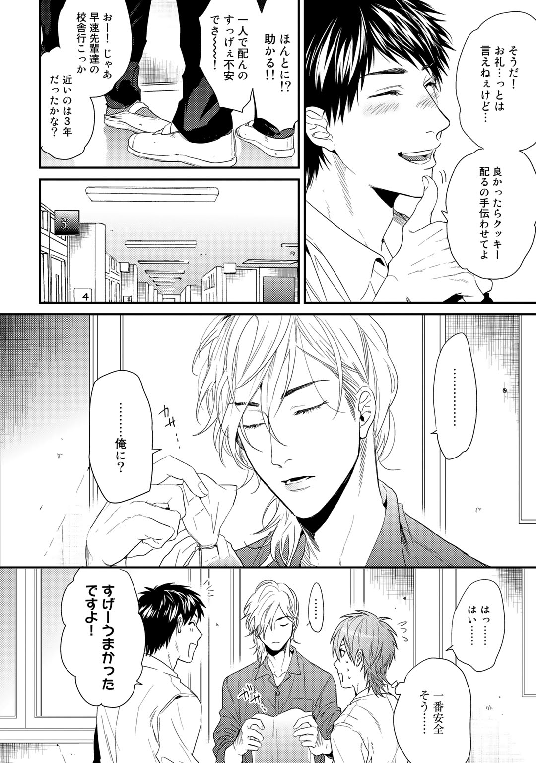 [おげれつたなか] ヤリチン☆ビッチ部 2