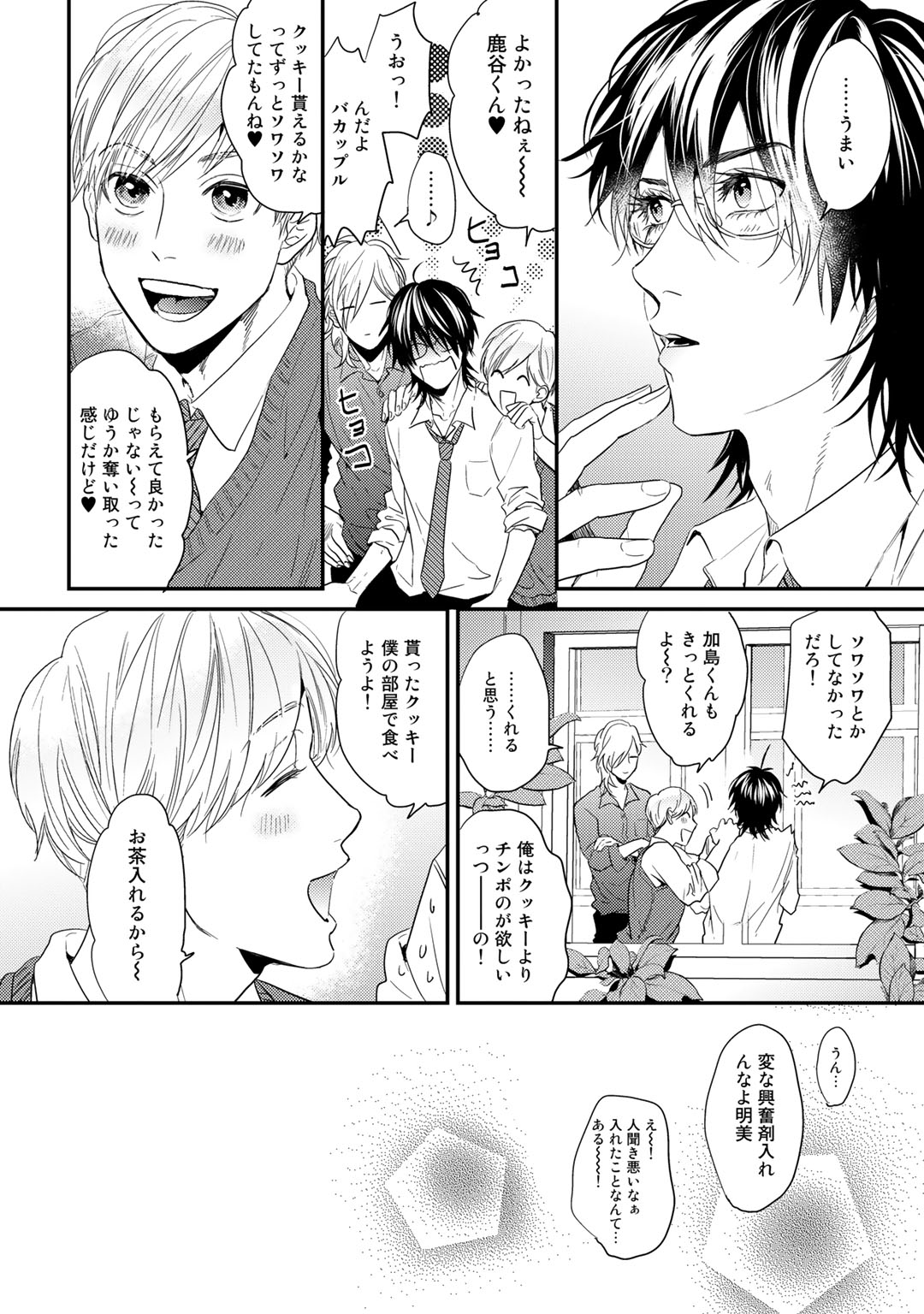 [おげれつたなか] ヤリチン☆ビッチ部 2