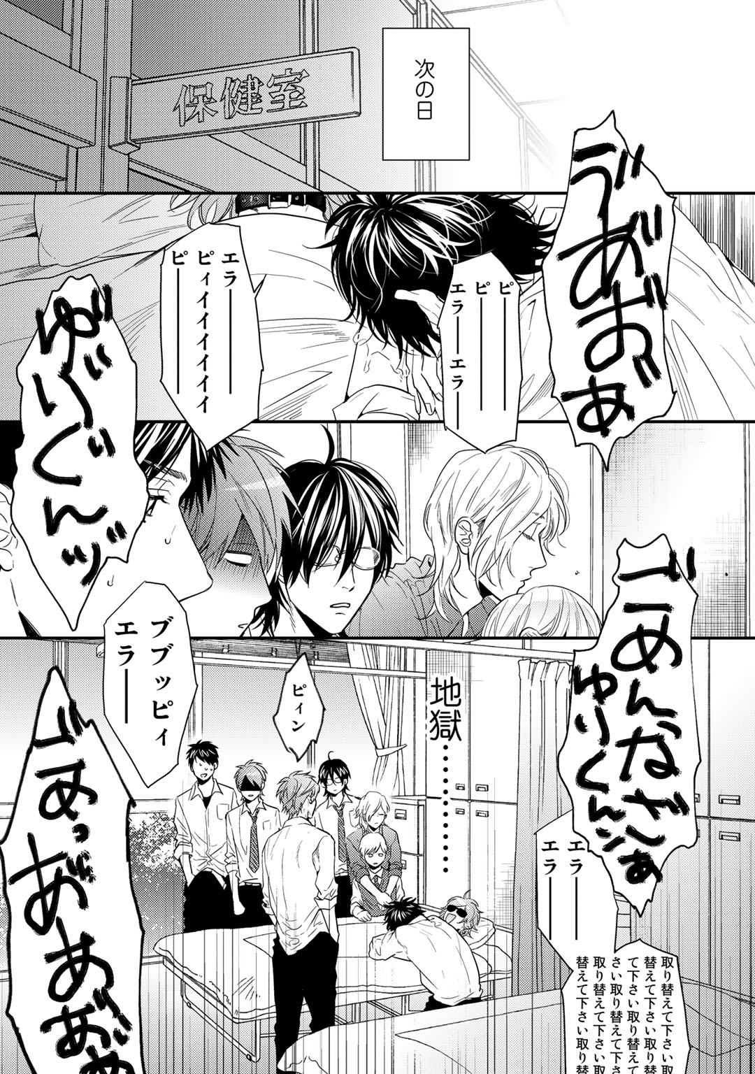 [おげれつたなか] ヤリチン☆ビッチ部 2