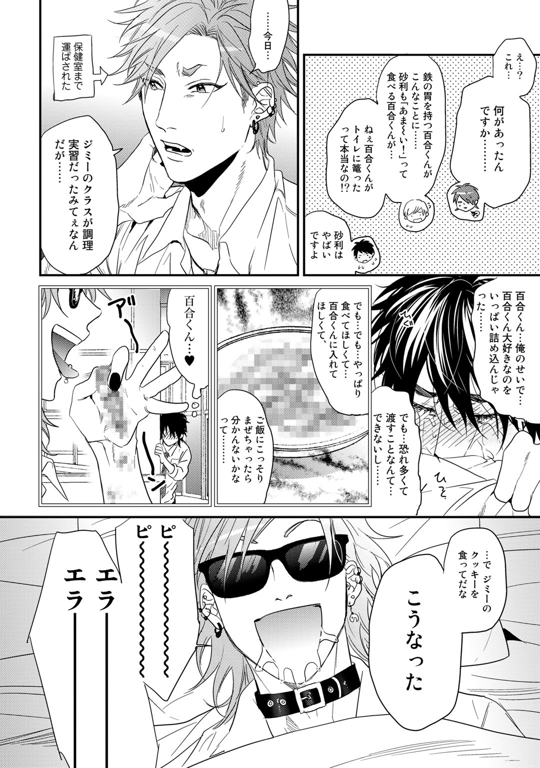 [おげれつたなか] ヤリチン☆ビッチ部 2