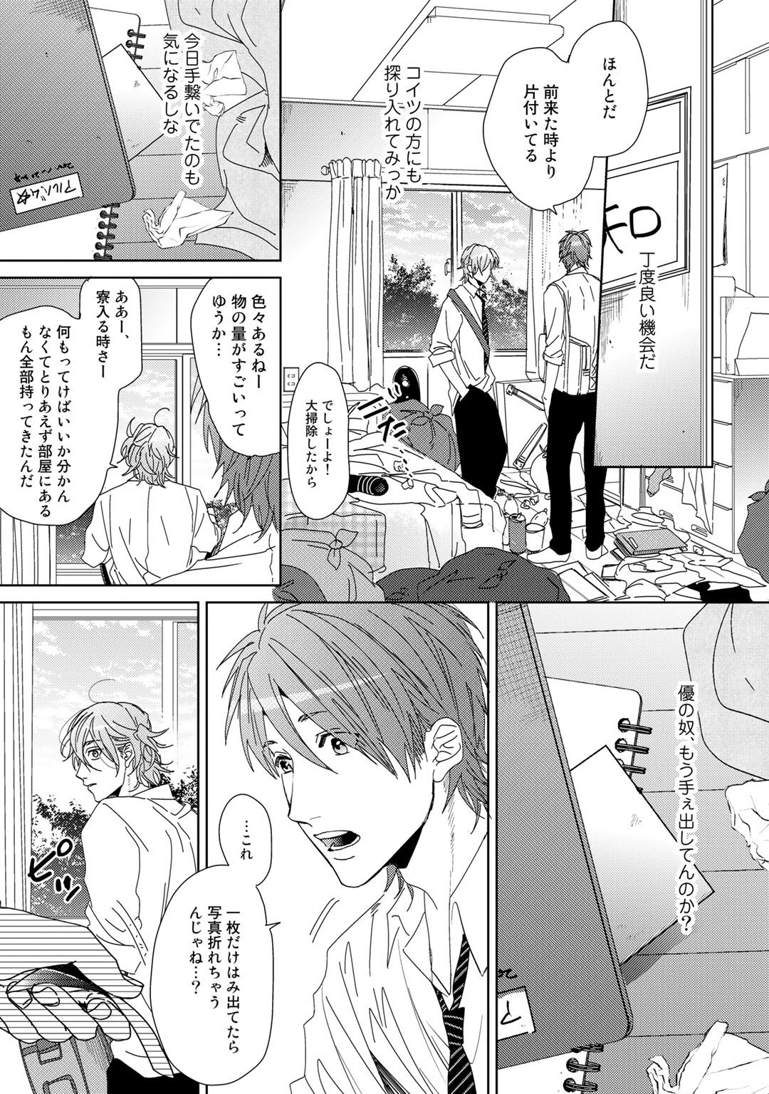 [おげれつたなか] ヤリチン☆ビッチ部 2