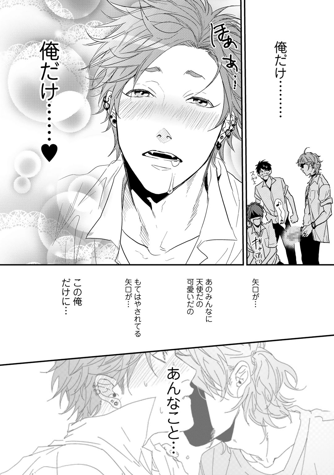 [おげれつたなか] ヤリチン☆ビッチ部 2