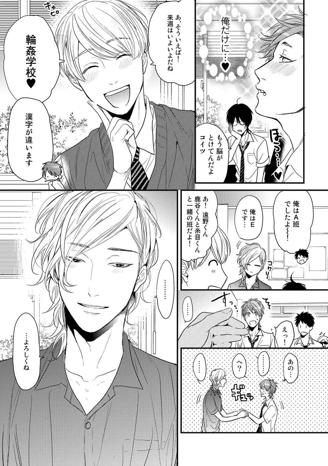 [おげれつたなか] ヤリチン☆ビッチ部 2