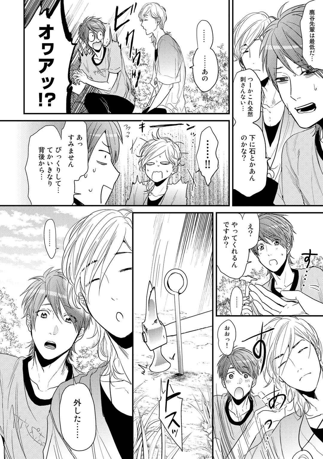 [おげれつたなか] ヤリチン☆ビッチ部 2