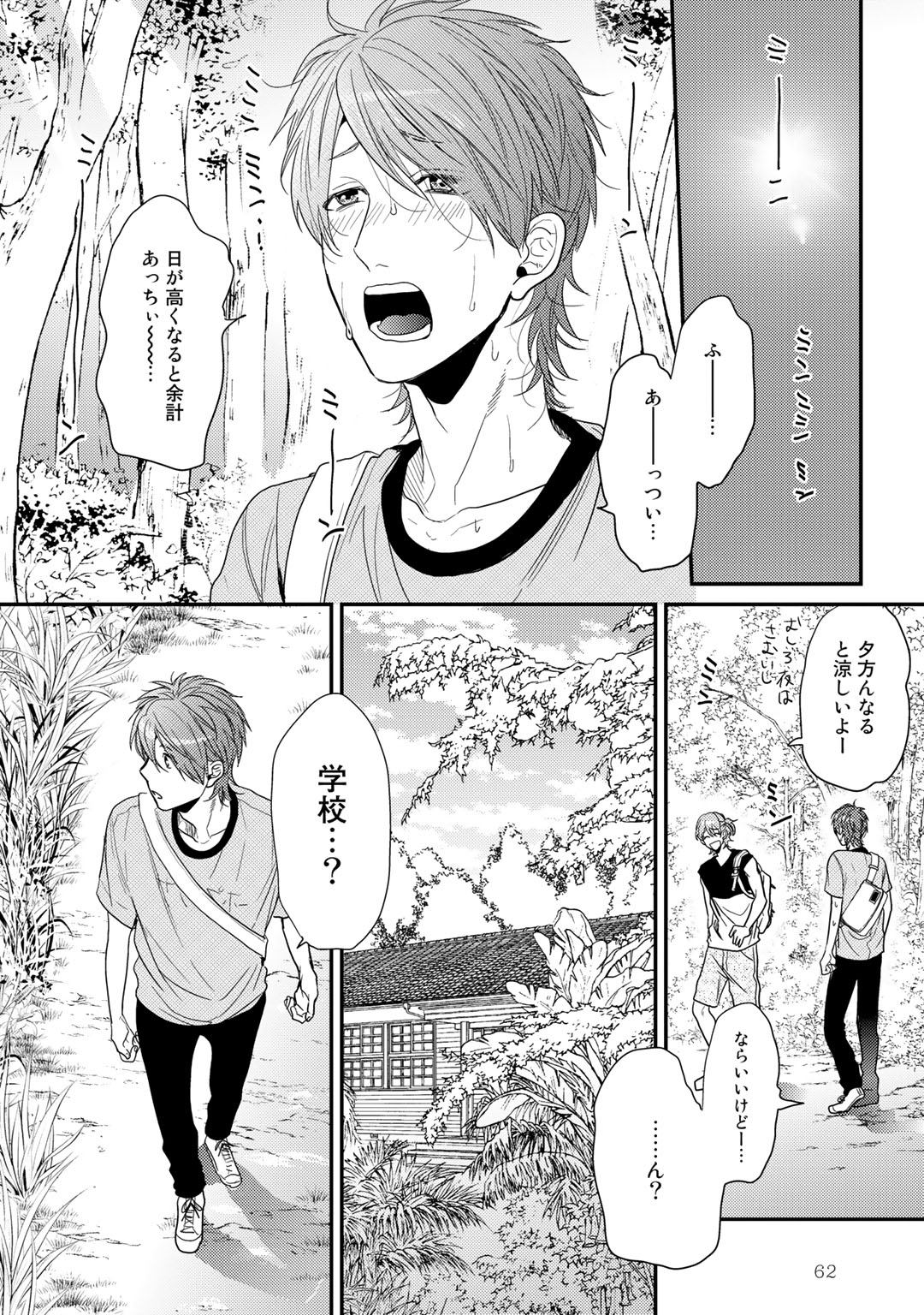 [おげれつたなか] ヤリチン☆ビッチ部 2