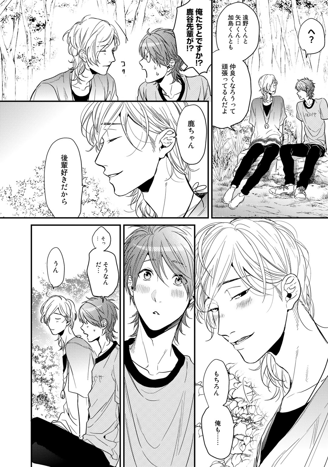 [おげれつたなか] ヤリチン☆ビッチ部 2