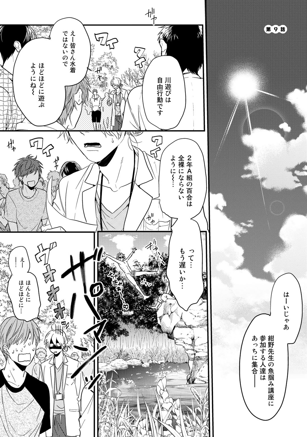 [おげれつたなか] ヤリチン☆ビッチ部 2