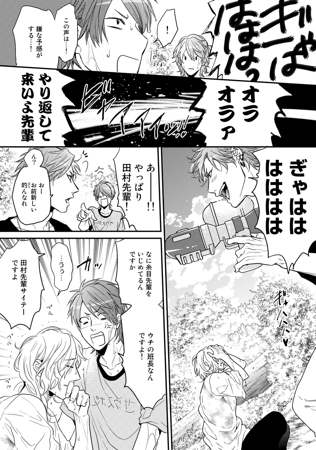 [おげれつたなか] ヤリチン☆ビッチ部 2
