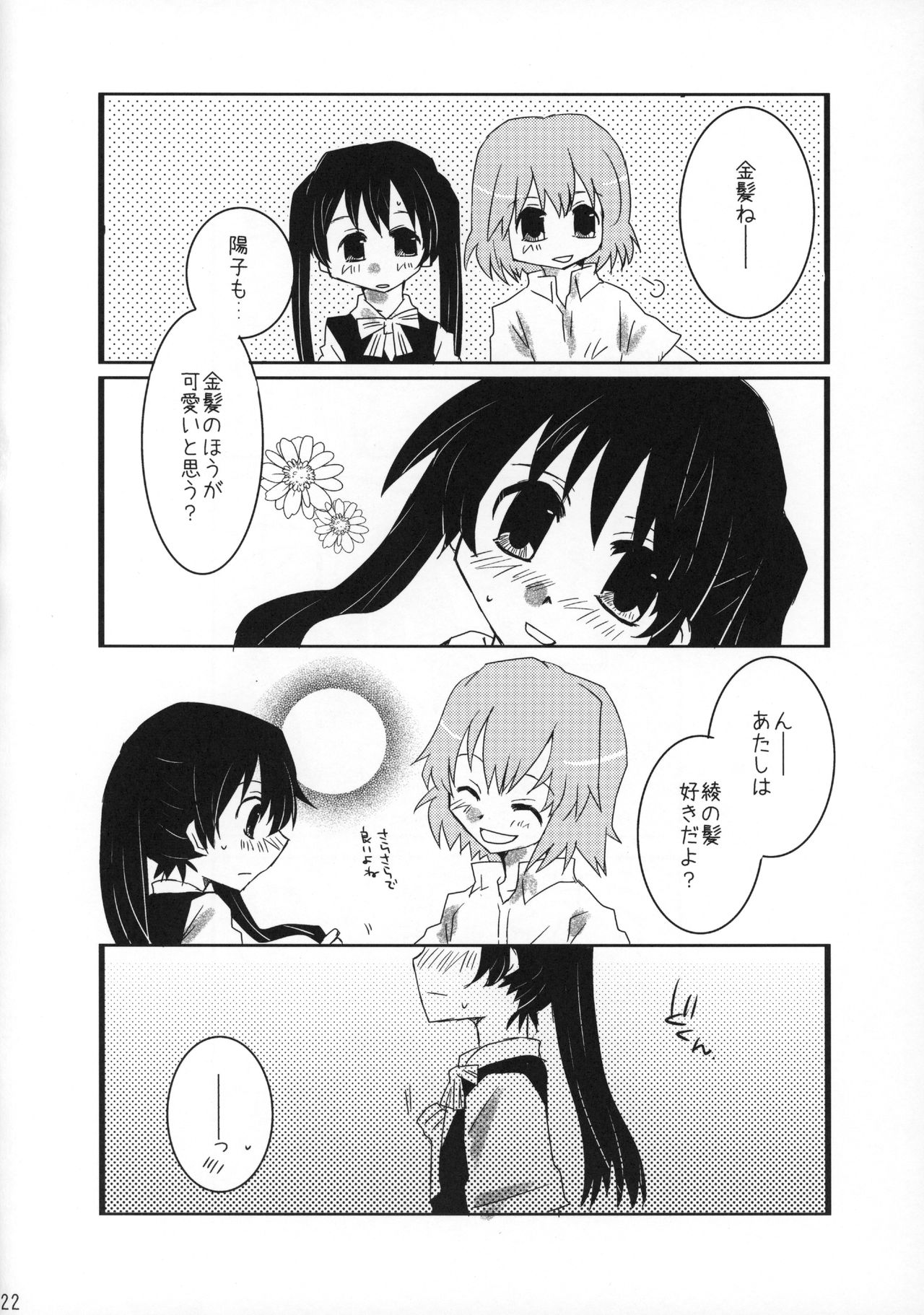 (C84) [紙袋Works (環月紙袋)] ラブセルフ!4コマ百合でもひとりエッチするよ (ゆゆ式)