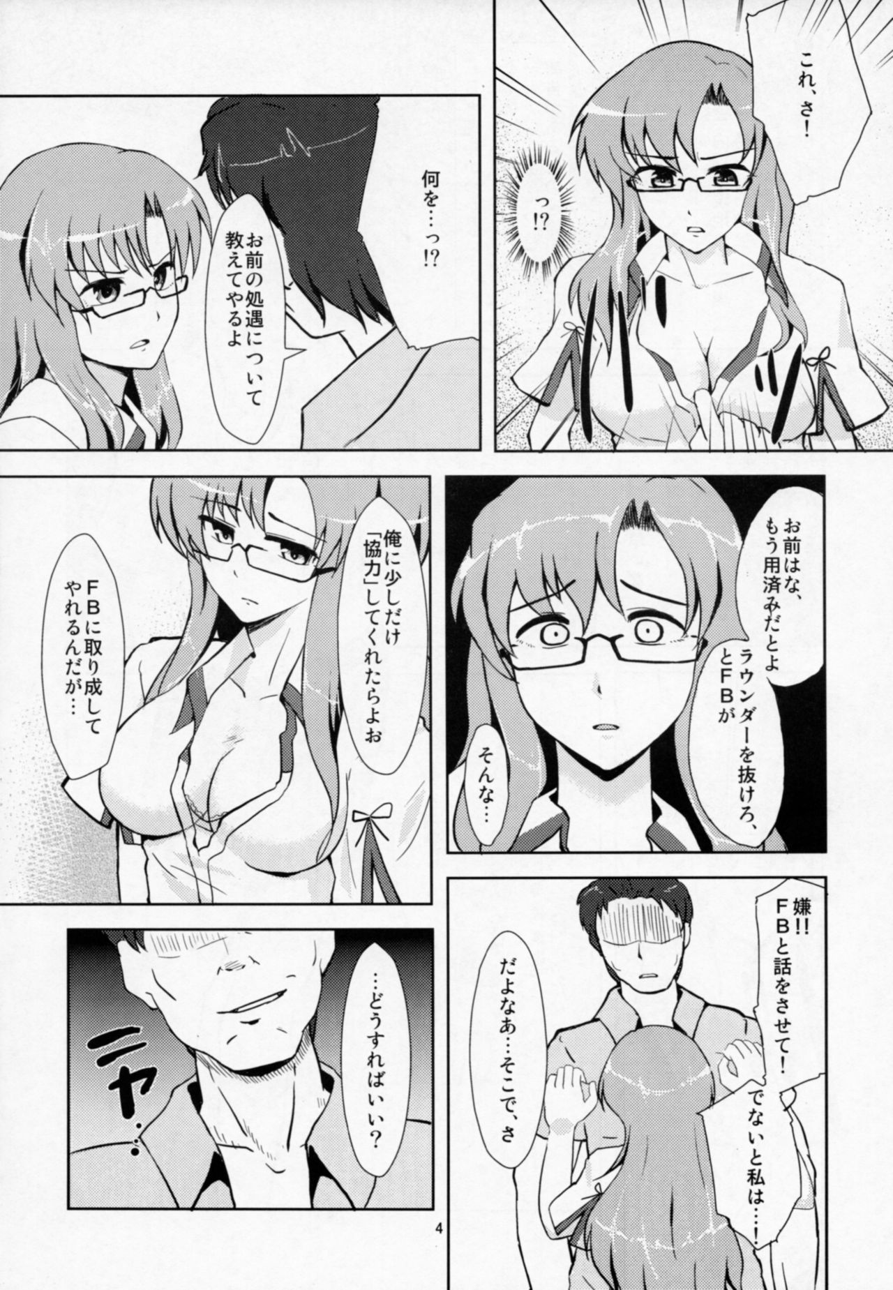 (C80) [Silver Crescent (燻士銀)] 悪因悪果のタルタロス (Steins;Gate)