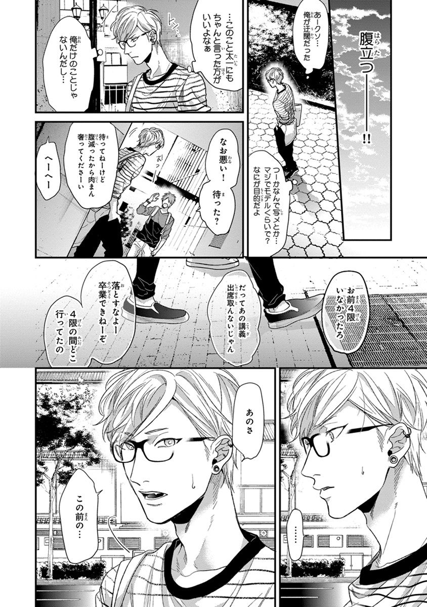 [おげれつたなか] エスケープジャーニー 2 [DL版]