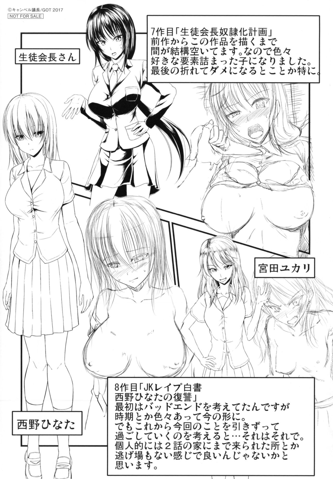 [キャンベル議長] わいせつスキンシップ + とらのあなリーフレット