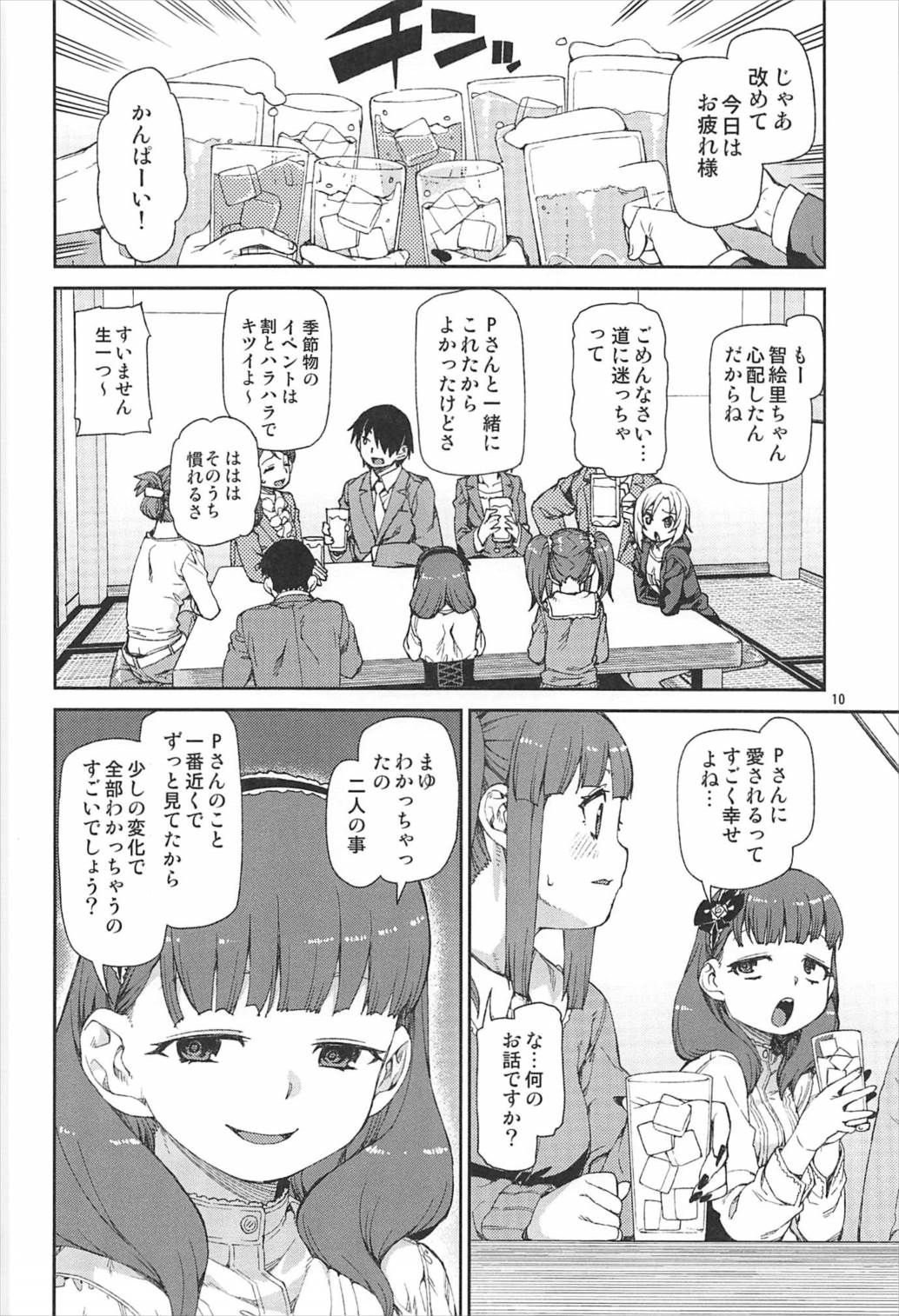 (C92) [じこまんぞく (秋月伊槻)] おかえりなさい (アイドルマスター シンデレラガールズ)