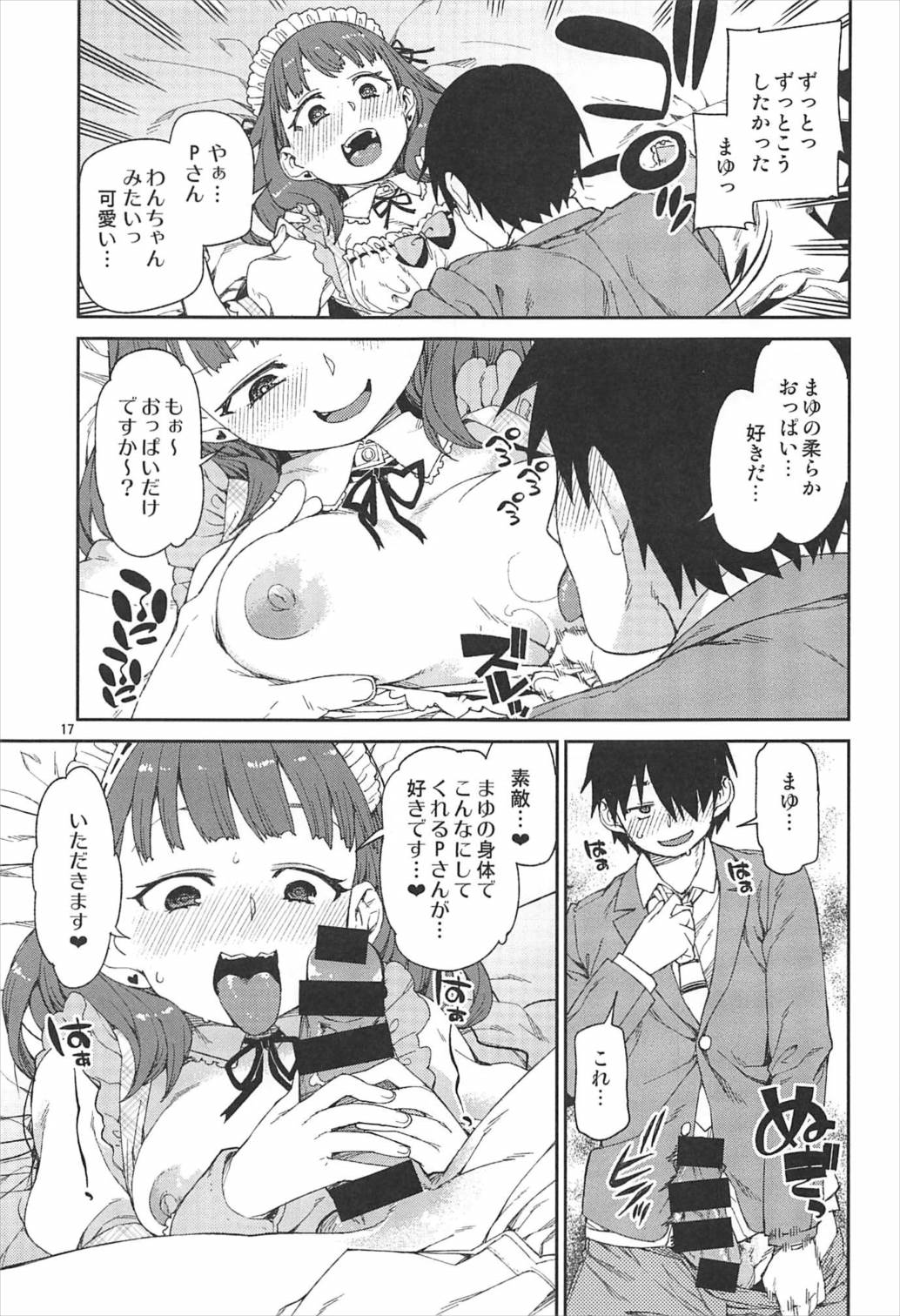 (C92) [じこまんぞく (秋月伊槻)] おかえりなさい (アイドルマスター シンデレラガールズ)