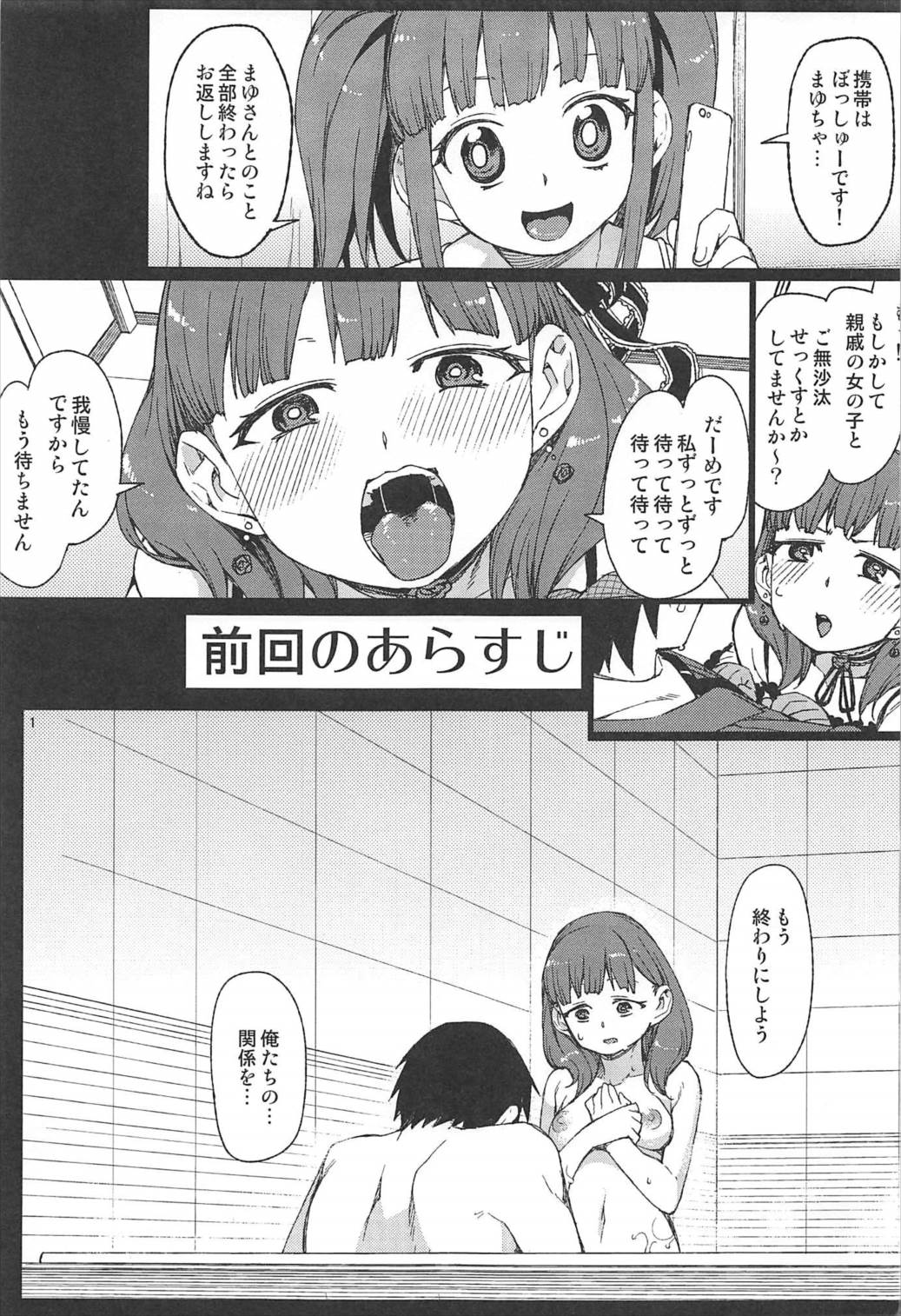 (C92) [じこまんぞく (秋月伊槻)] おかえりなさい (アイドルマスター シンデレラガールズ)