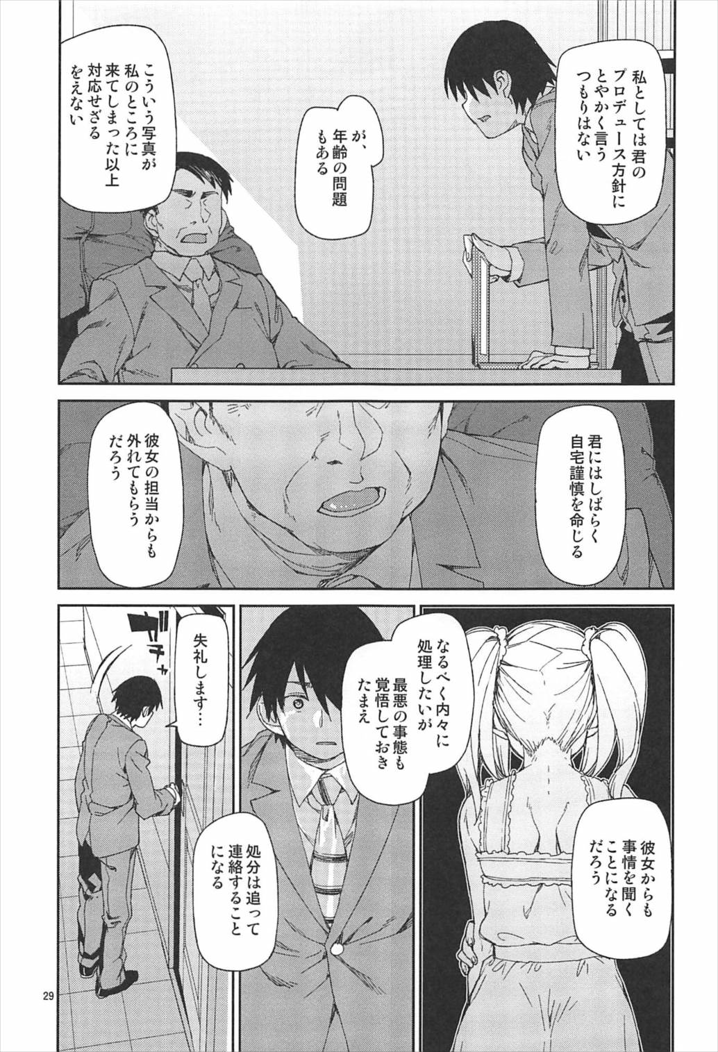 (C92) [じこまんぞく (秋月伊槻)] おかえりなさい (アイドルマスター シンデレラガールズ)