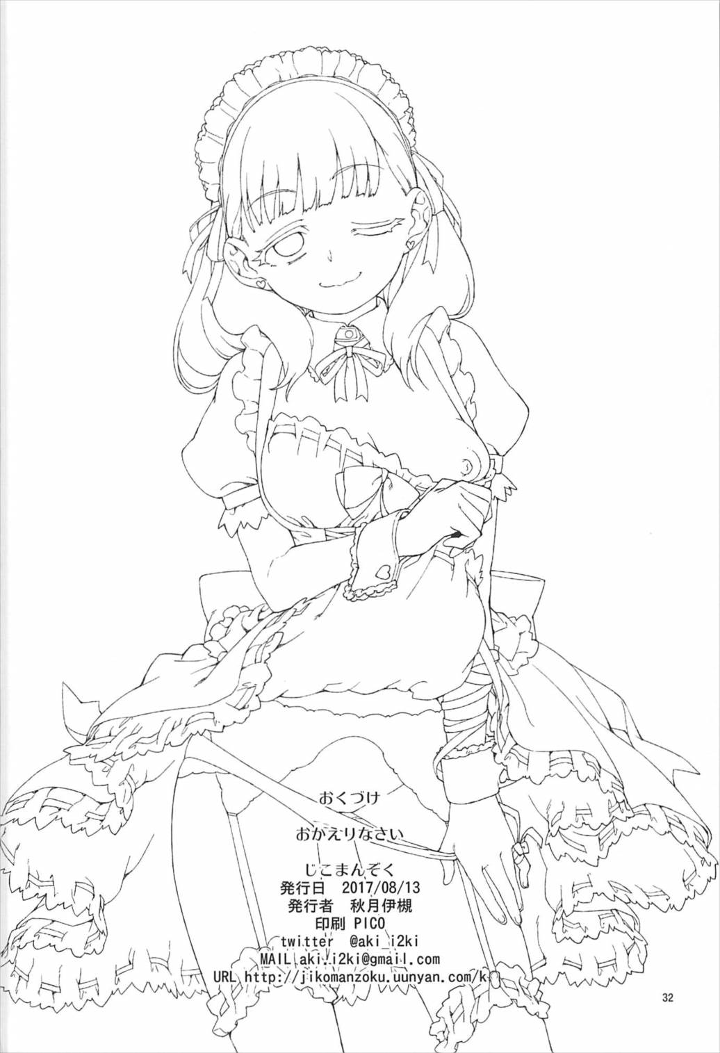 (C92) [じこまんぞく (秋月伊槻)] おかえりなさい (アイドルマスター シンデレラガールズ)
