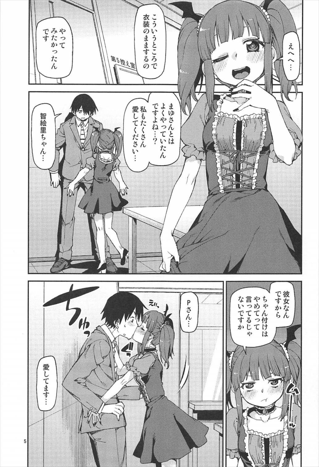 (C92) [じこまんぞく (秋月伊槻)] おかえりなさい (アイドルマスター シンデレラガールズ)