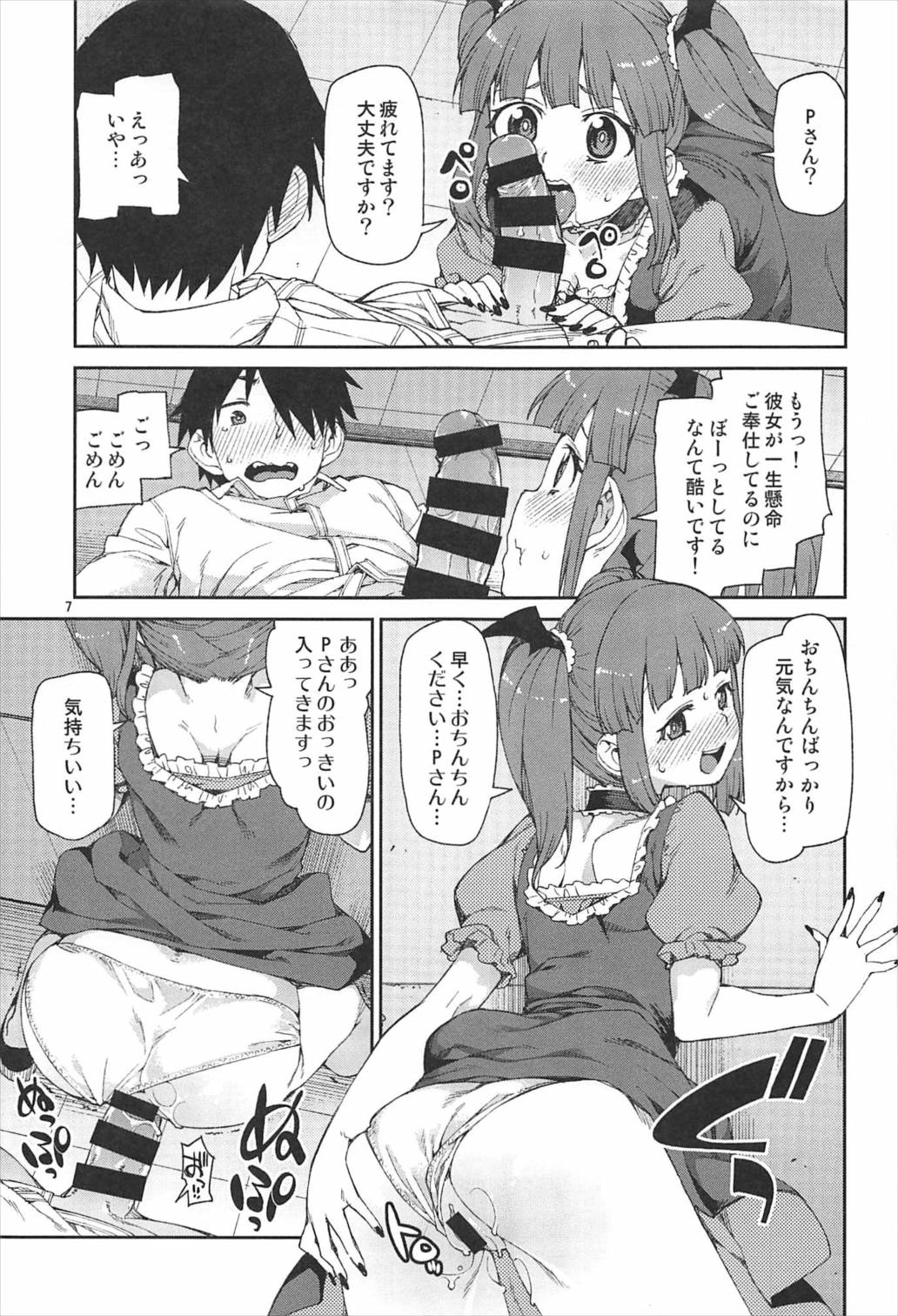 (C92) [じこまんぞく (秋月伊槻)] おかえりなさい (アイドルマスター シンデレラガールズ)