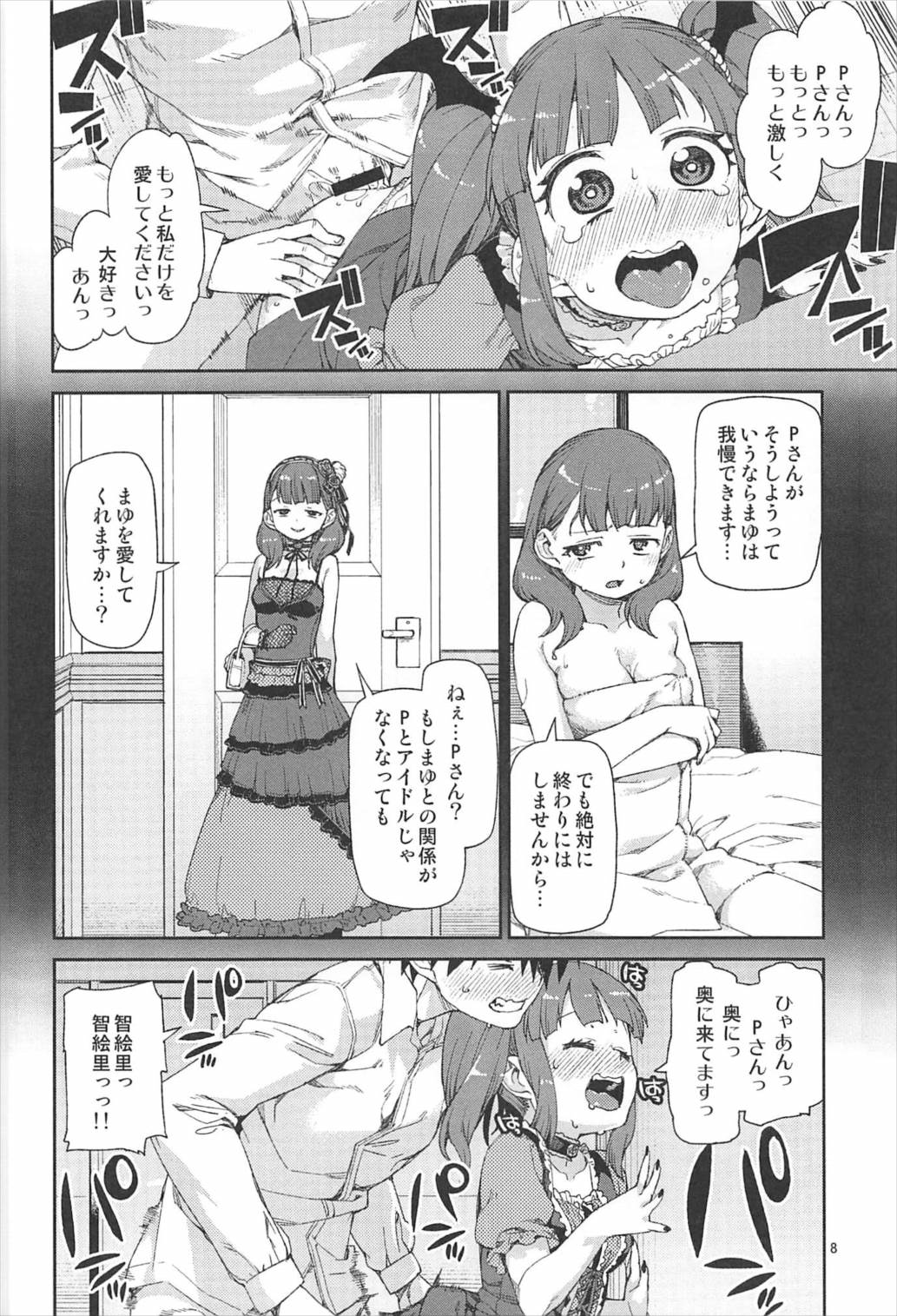 (C92) [じこまんぞく (秋月伊槻)] おかえりなさい (アイドルマスター シンデレラガールズ)
