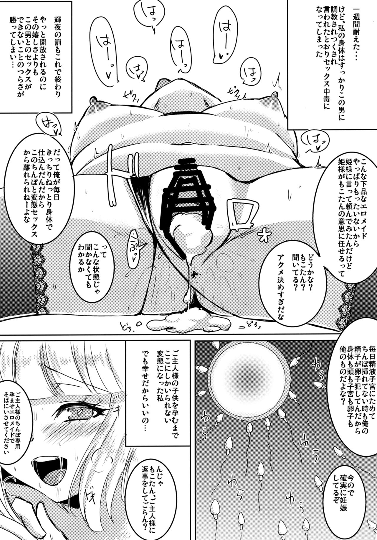 [sweet☆jasmine (刹那莉織)] メイドもこたんと仲良しセックス (東方Project) [DL版]