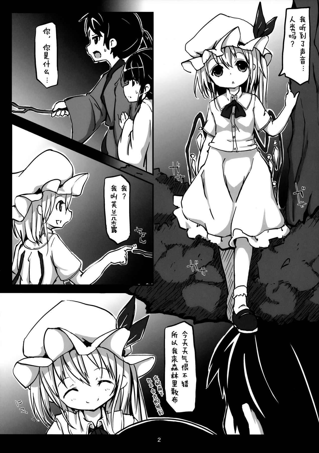 (C86) [なにか (さくな)] あくまのあそび -こどものつくりかた- (東方Project) [中国翻訳]