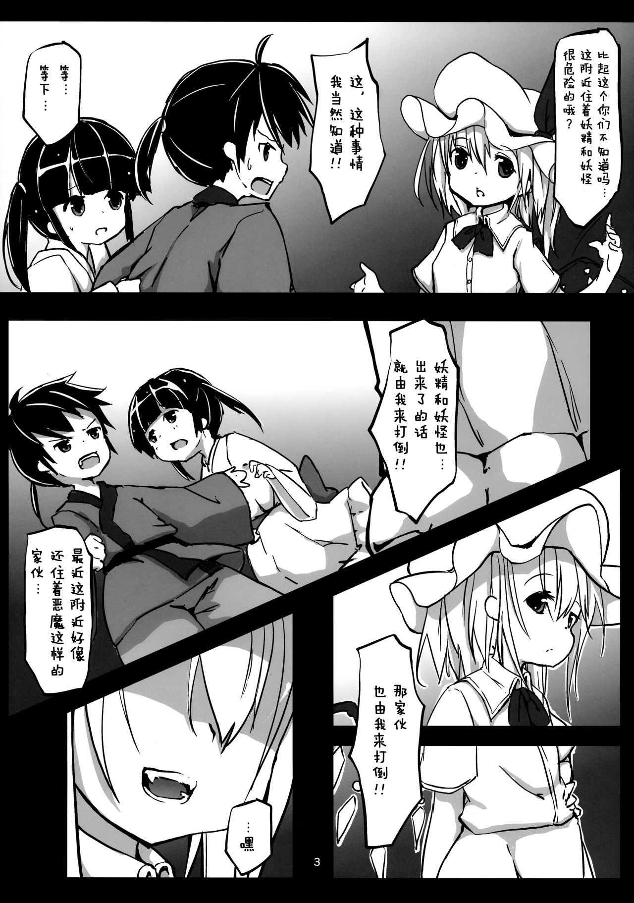 (C86) [なにか (さくな)] あくまのあそび -こどものつくりかた- (東方Project) [中国翻訳]