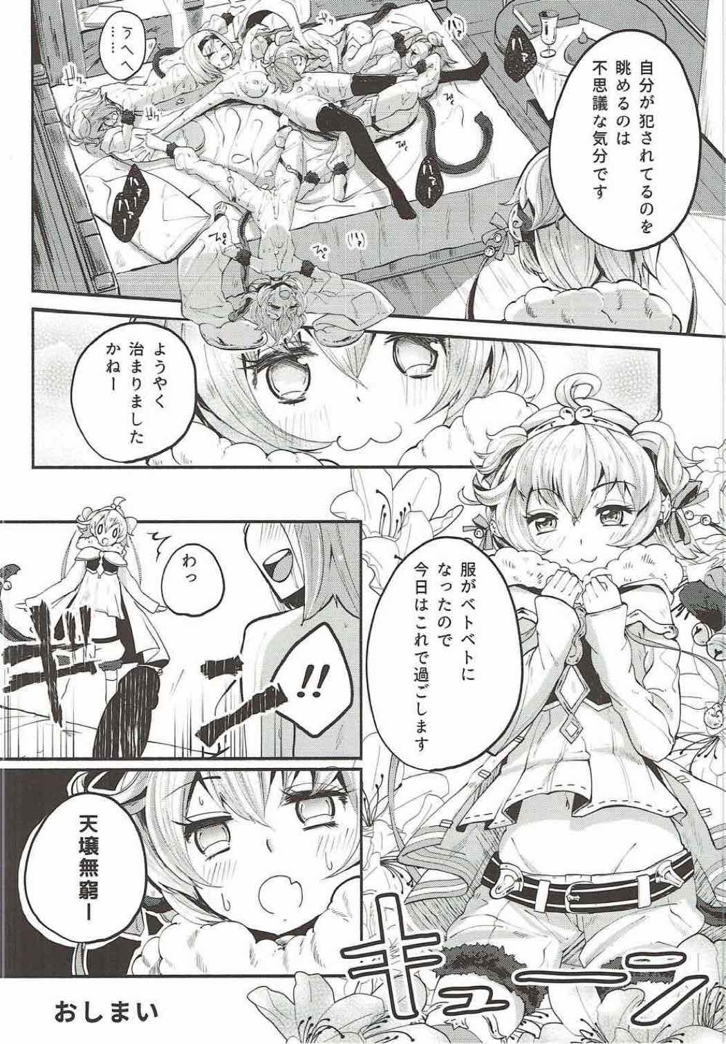 (C90) [鳩小屋 (駿河りぬ)] アンチラちゃんもっふもふブック (グランブルーファンタジー)