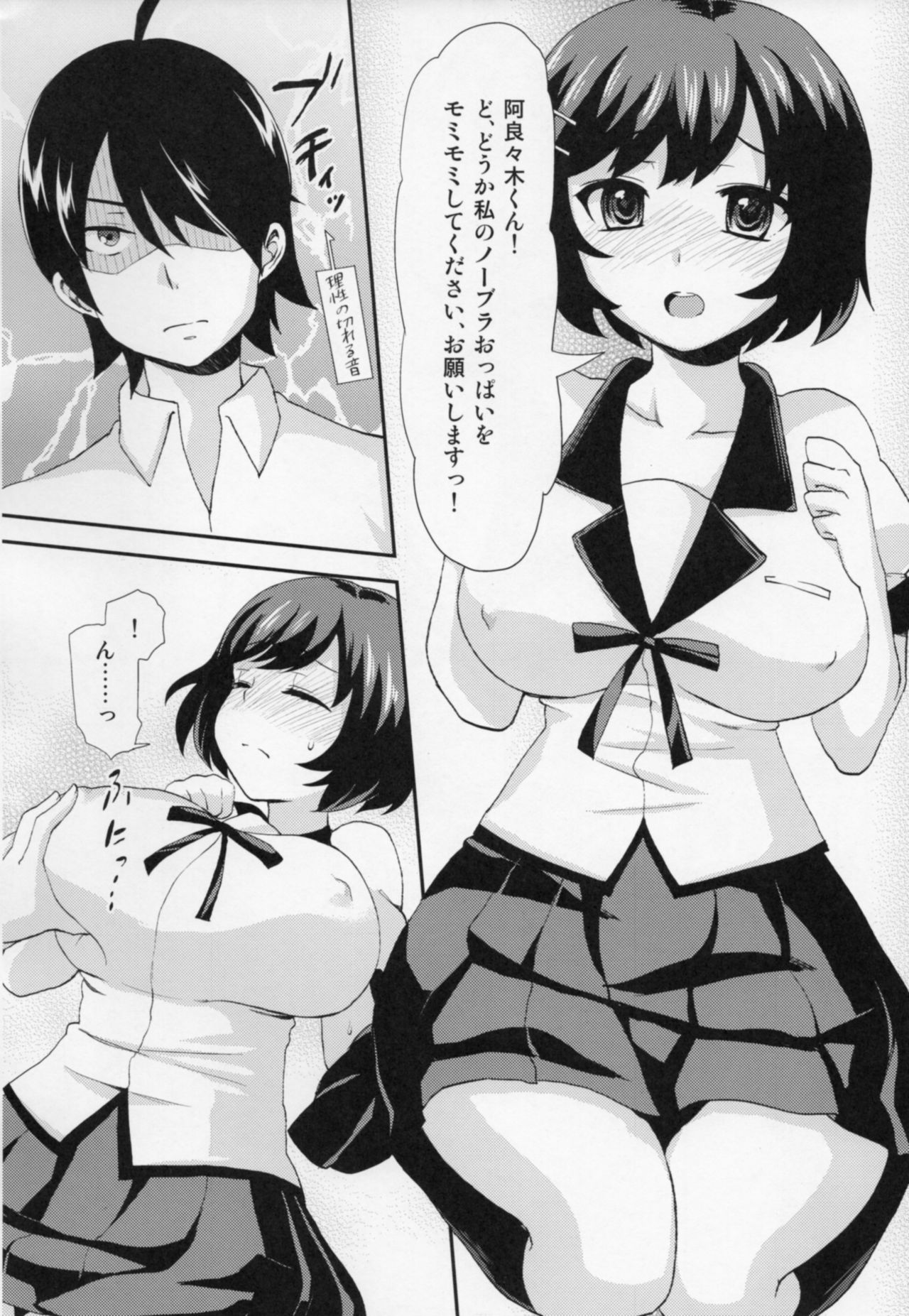 (サンクリ56) [おしるこ缶 (ぴりりねぎ)] つばさエンド (化物語)
