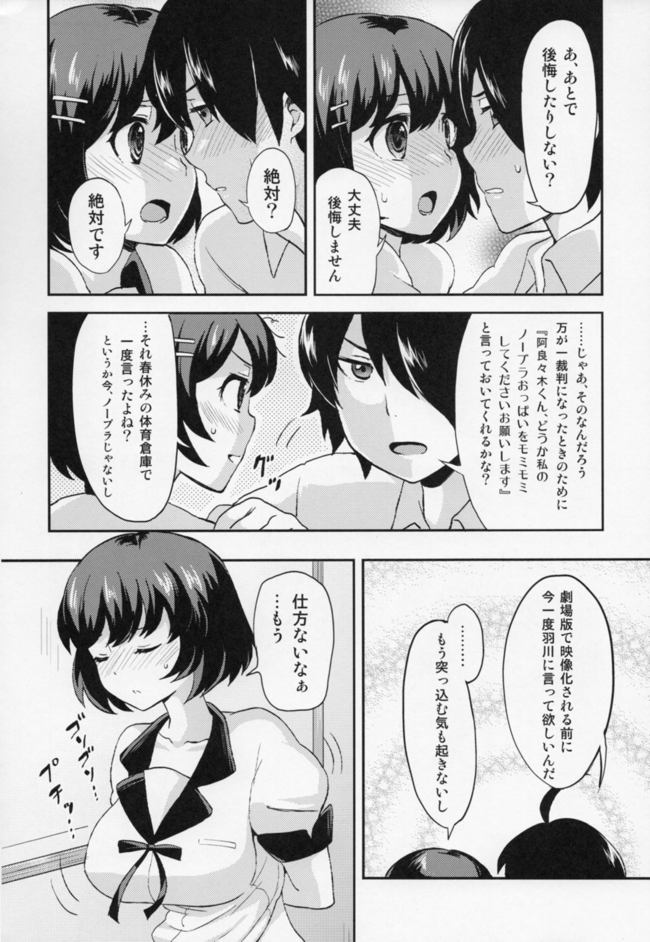 (サンクリ56) [おしるこ缶 (ぴりりねぎ)] つばさエンド (化物語)