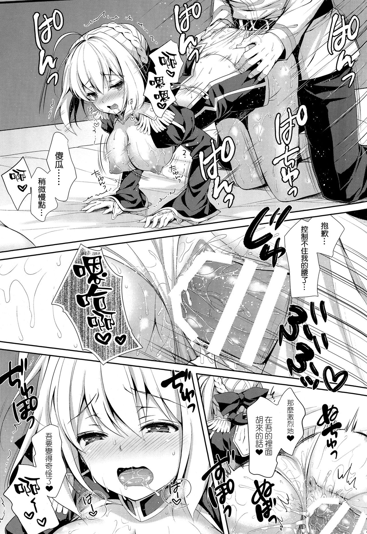 (C92) [Sugar*Berry*Syrup (クロエ)] 余はマスターとイチャイチャしたい! (Fate/Grand Order) [中国翻訳]