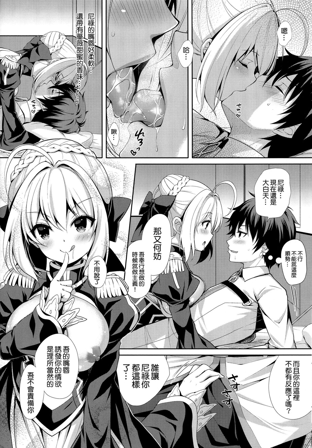 (C92) [Sugar*Berry*Syrup (クロエ)] 余はマスターとイチャイチャしたい! (Fate/Grand Order) [中国翻訳]