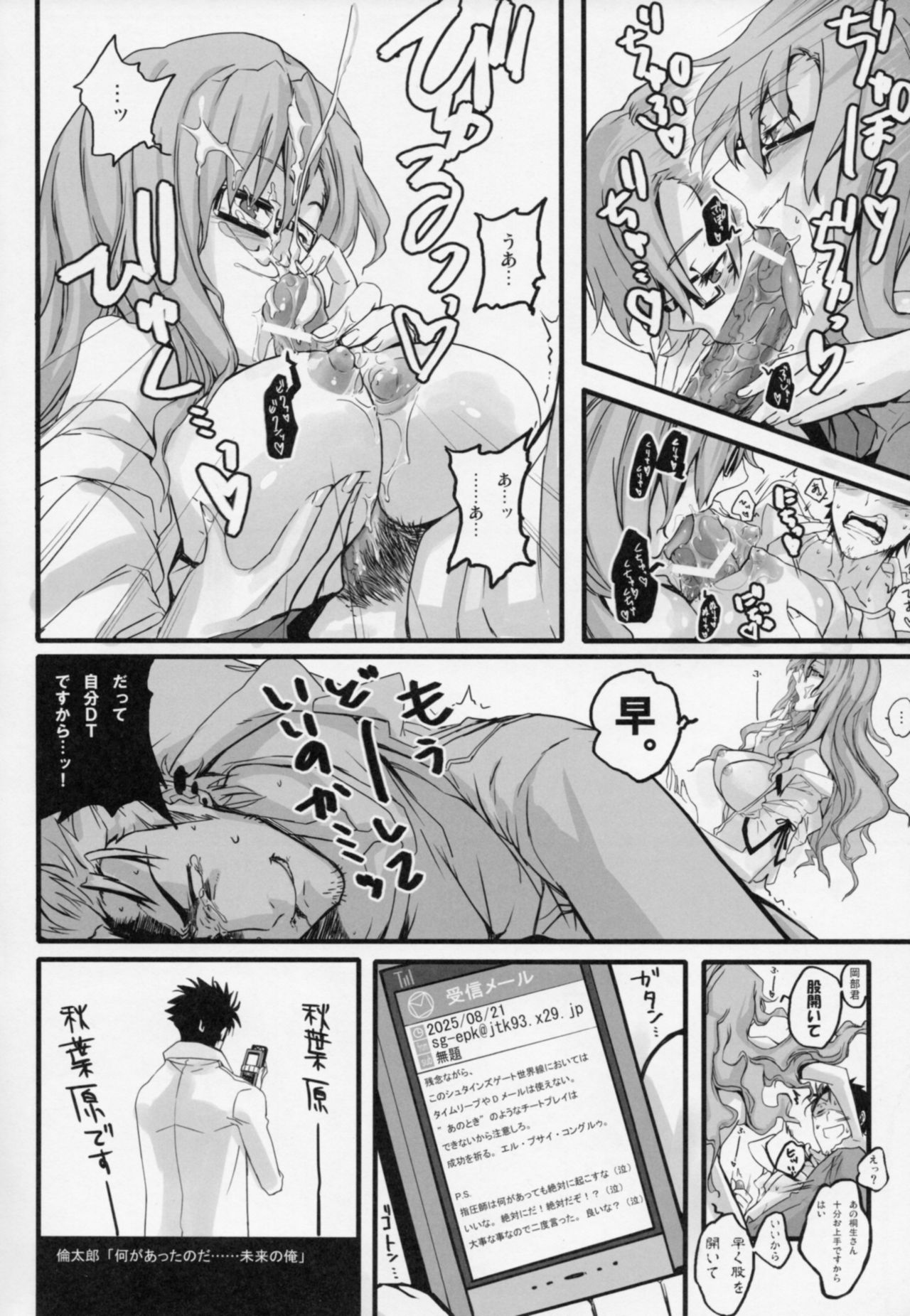 (未来ガジェット325号) [crocus (訊)] コミュニケーションシンドローム (シュタインズ・ゲート)