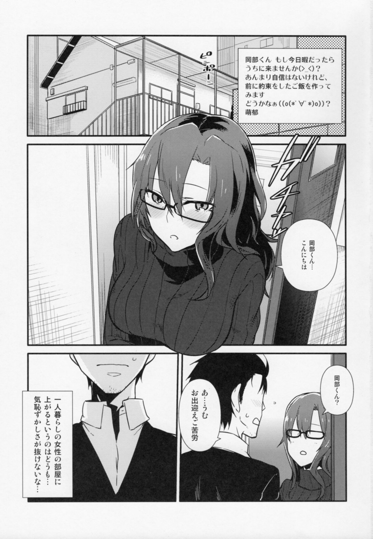 (未来ガジェット325号) [crocus (訊)] コミュニケーションシンドローム (シュタインズ・ゲート)