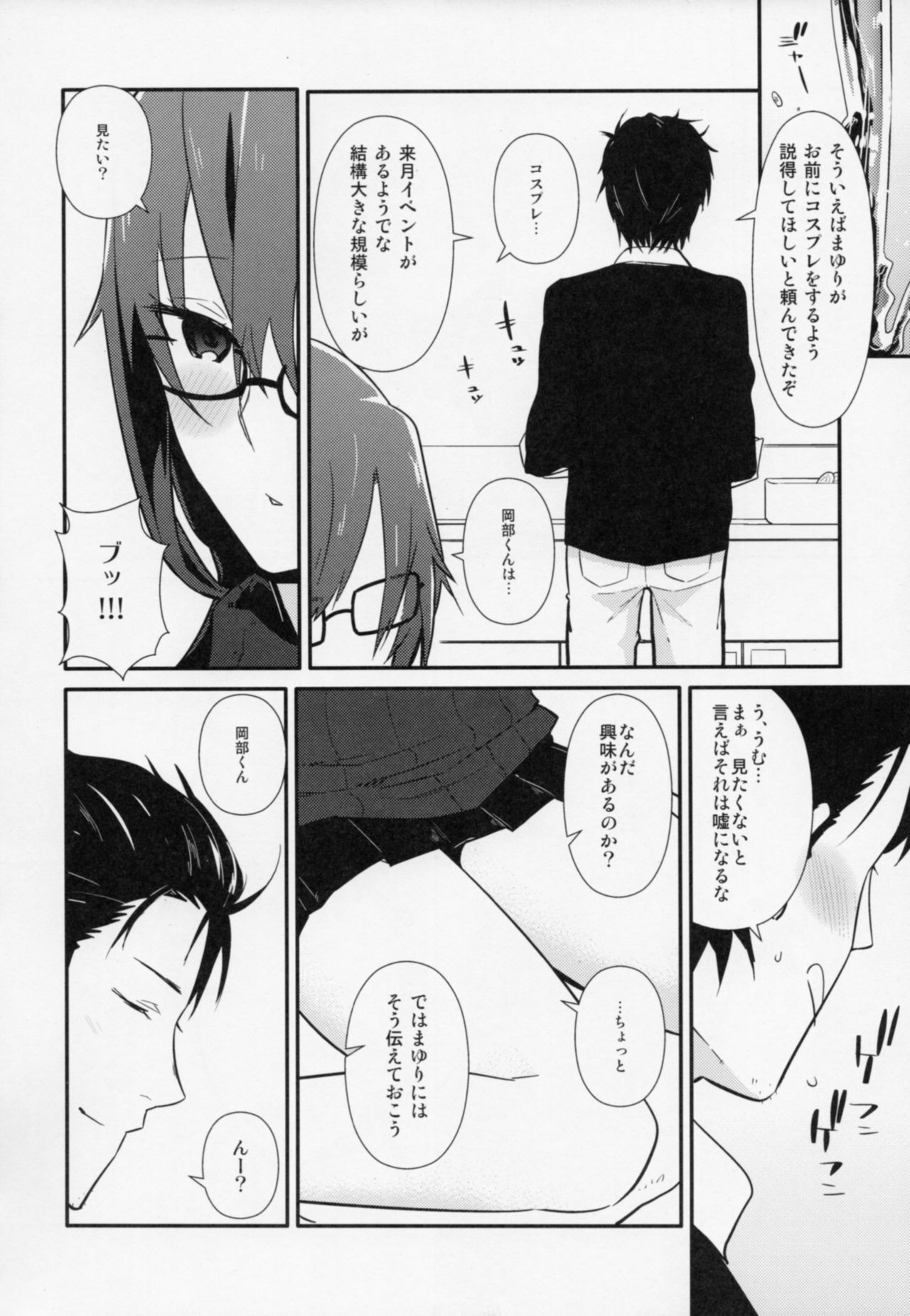 (未来ガジェット325号) [crocus (訊)] コミュニケーションシンドローム (シュタインズ・ゲート)