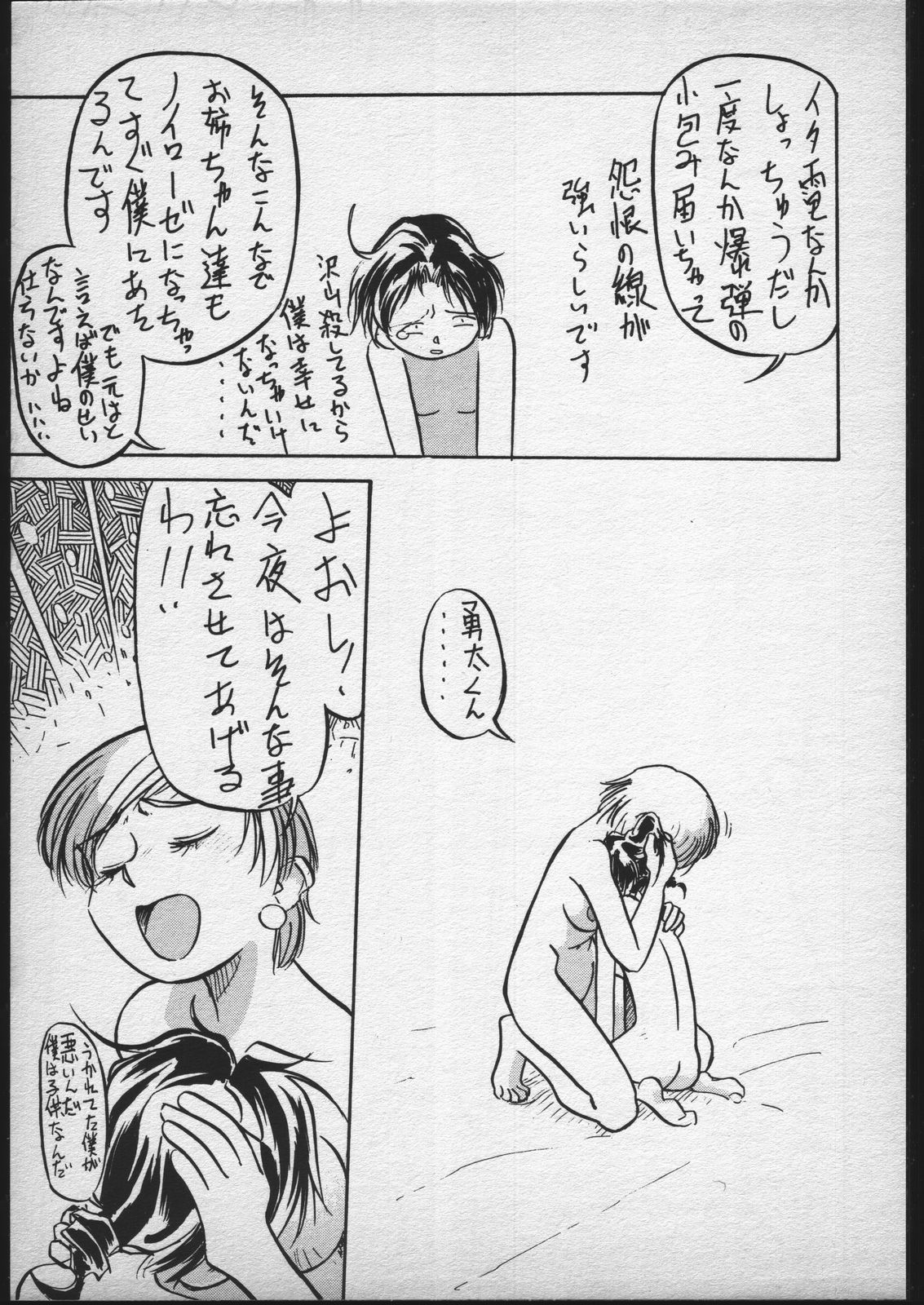 [V・ヘラクレス (大亀頭太郎、漣一人)] V.ヘラ 1号 (美少女戦士セーラームーン)