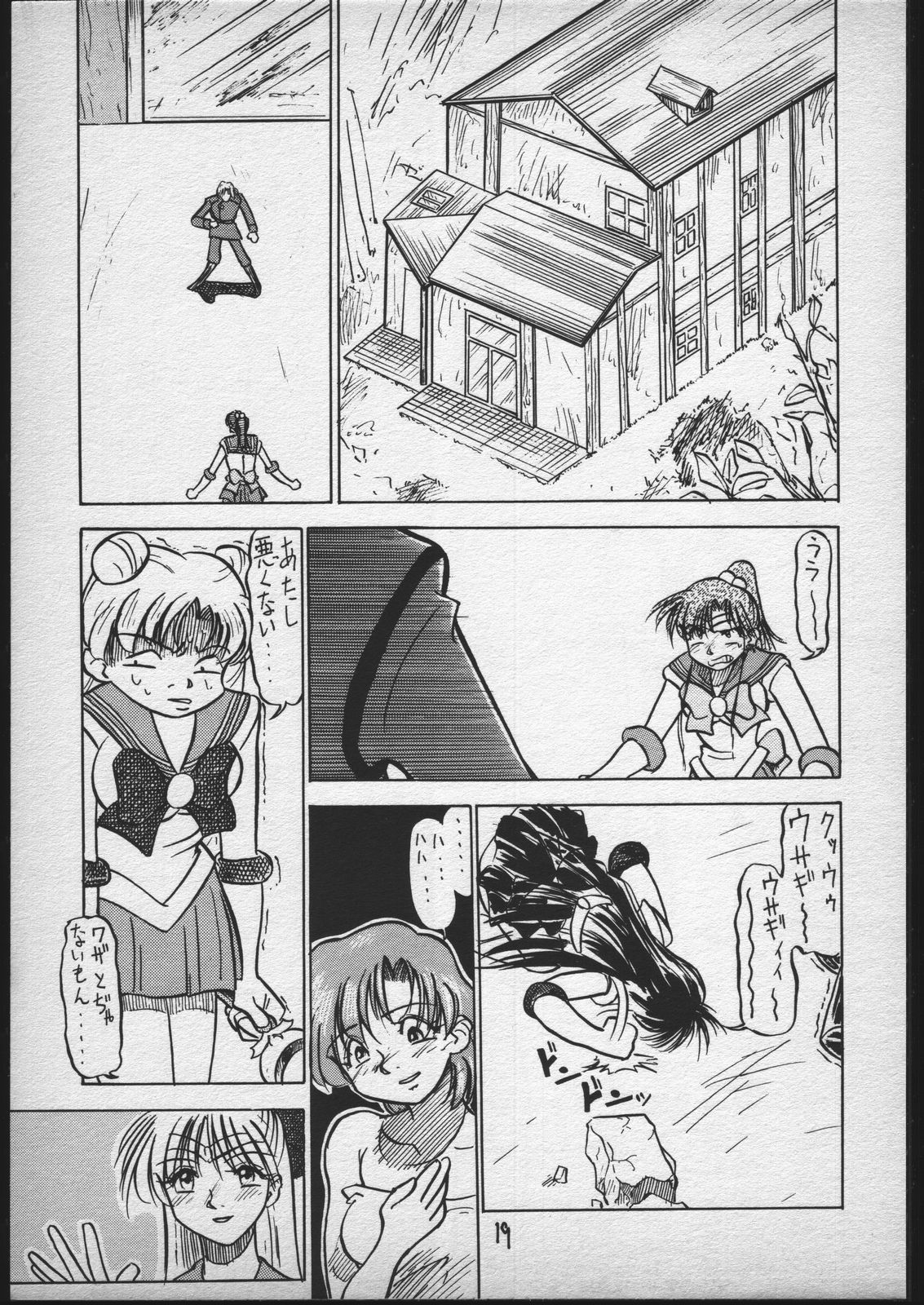[V・ヘラクレス (大亀頭太郎、漣一人)] V.ヘラ 1号 (美少女戦士セーラームーン)