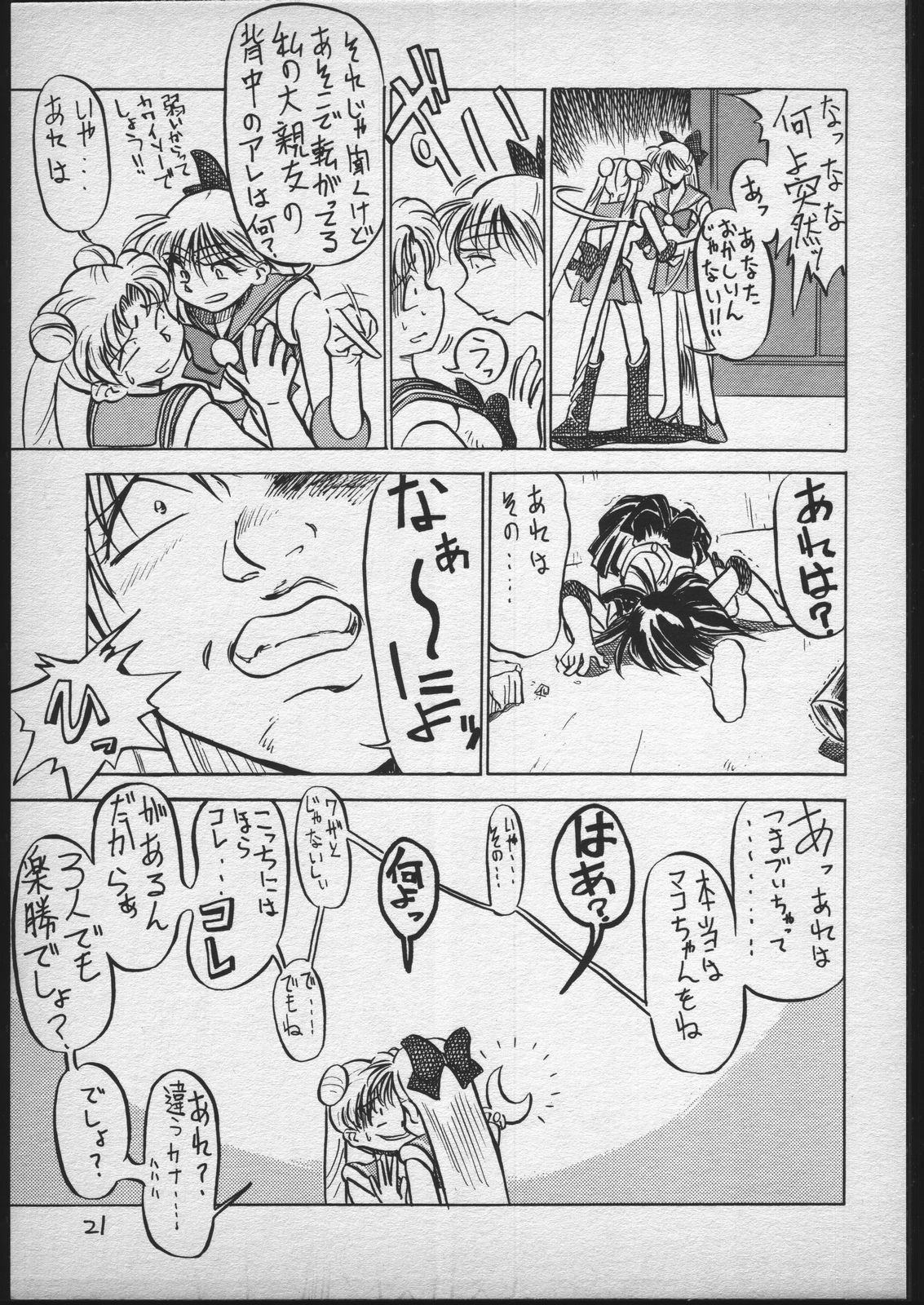 [V・ヘラクレス (大亀頭太郎、漣一人)] V.ヘラ 1号 (美少女戦士セーラームーン)